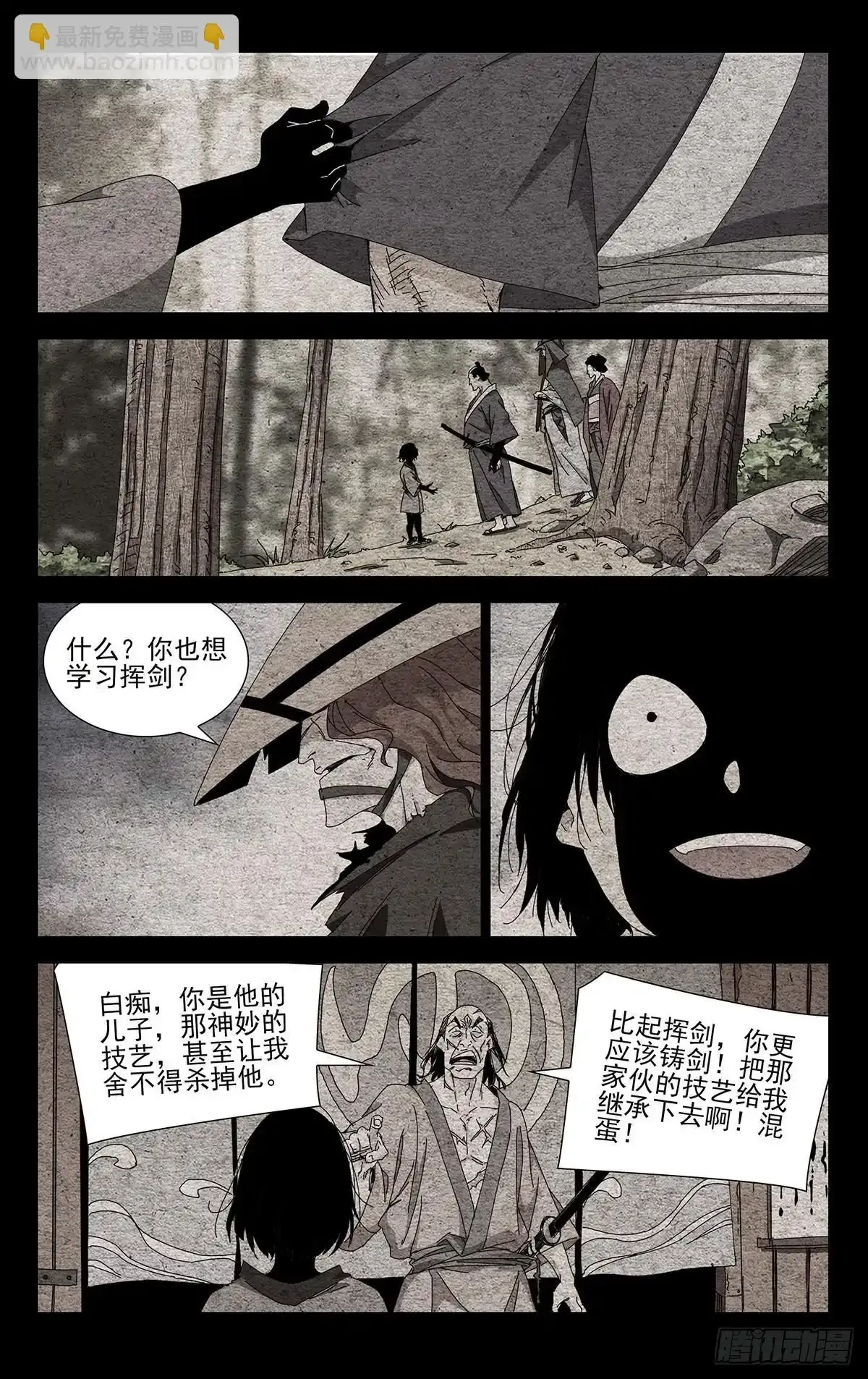 38.一个怪物诞生了 第14页