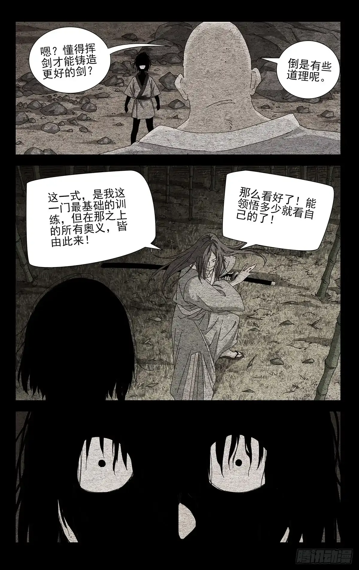 38.一个怪物诞生了 第15页