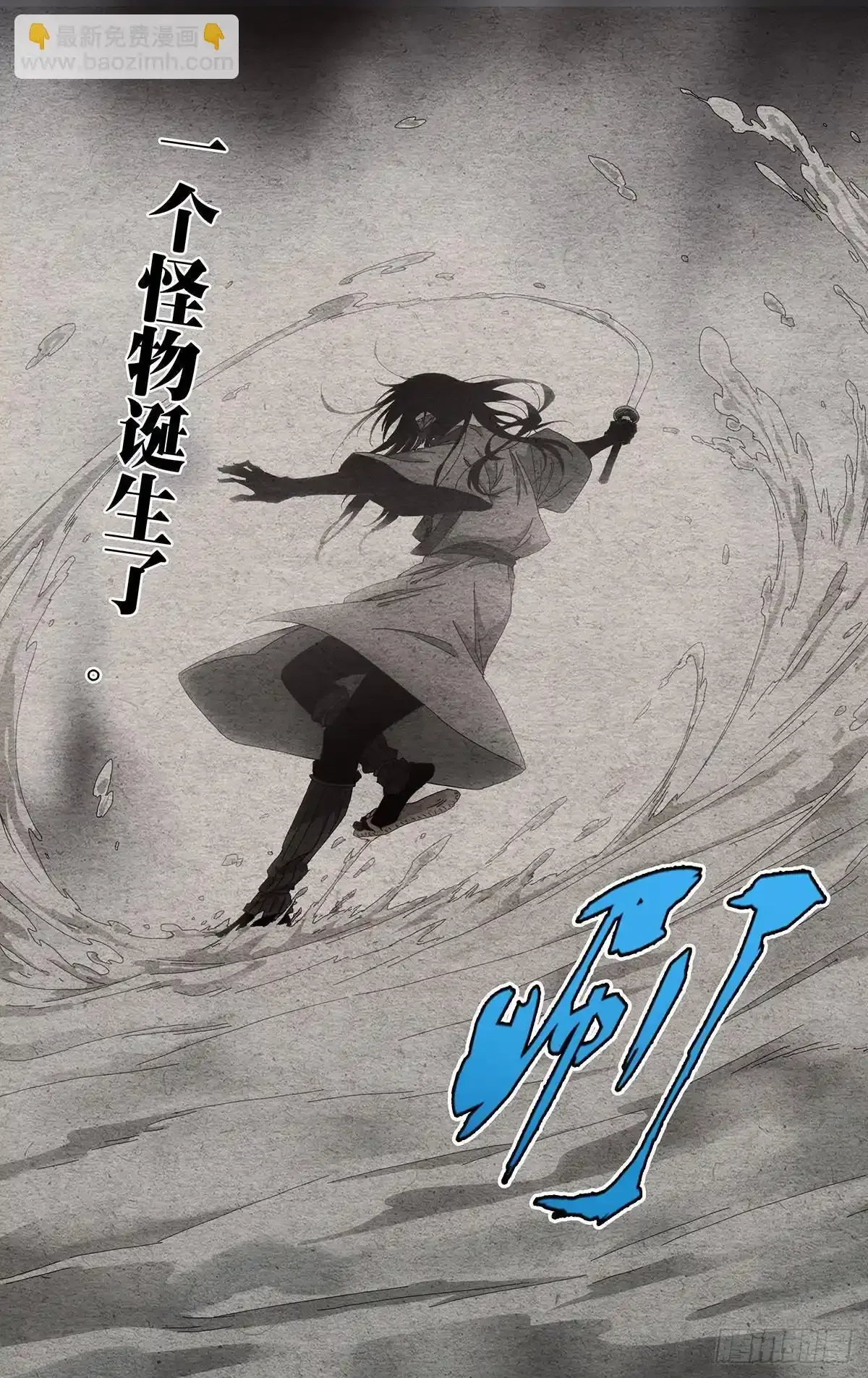 38.一个怪物诞生了 第18页