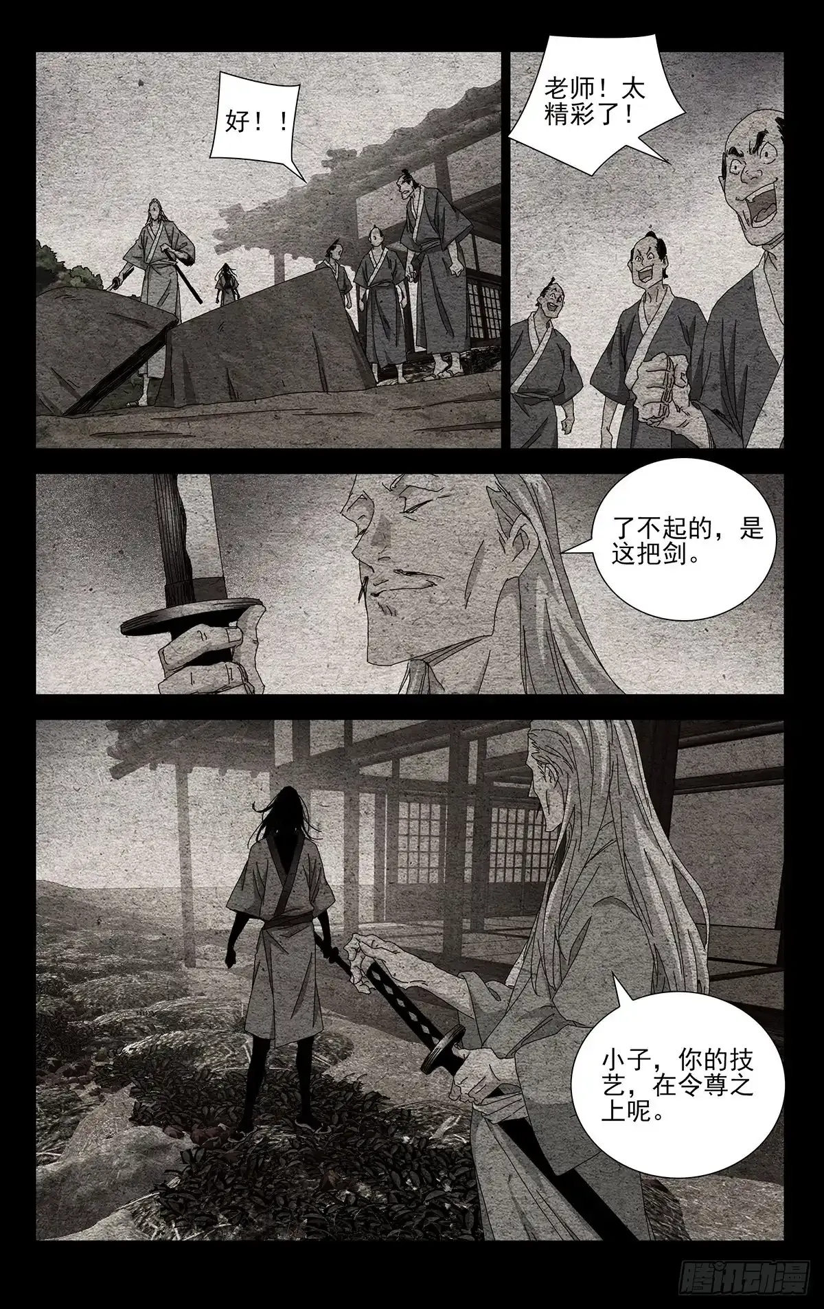 38.一个怪物诞生了 第20页