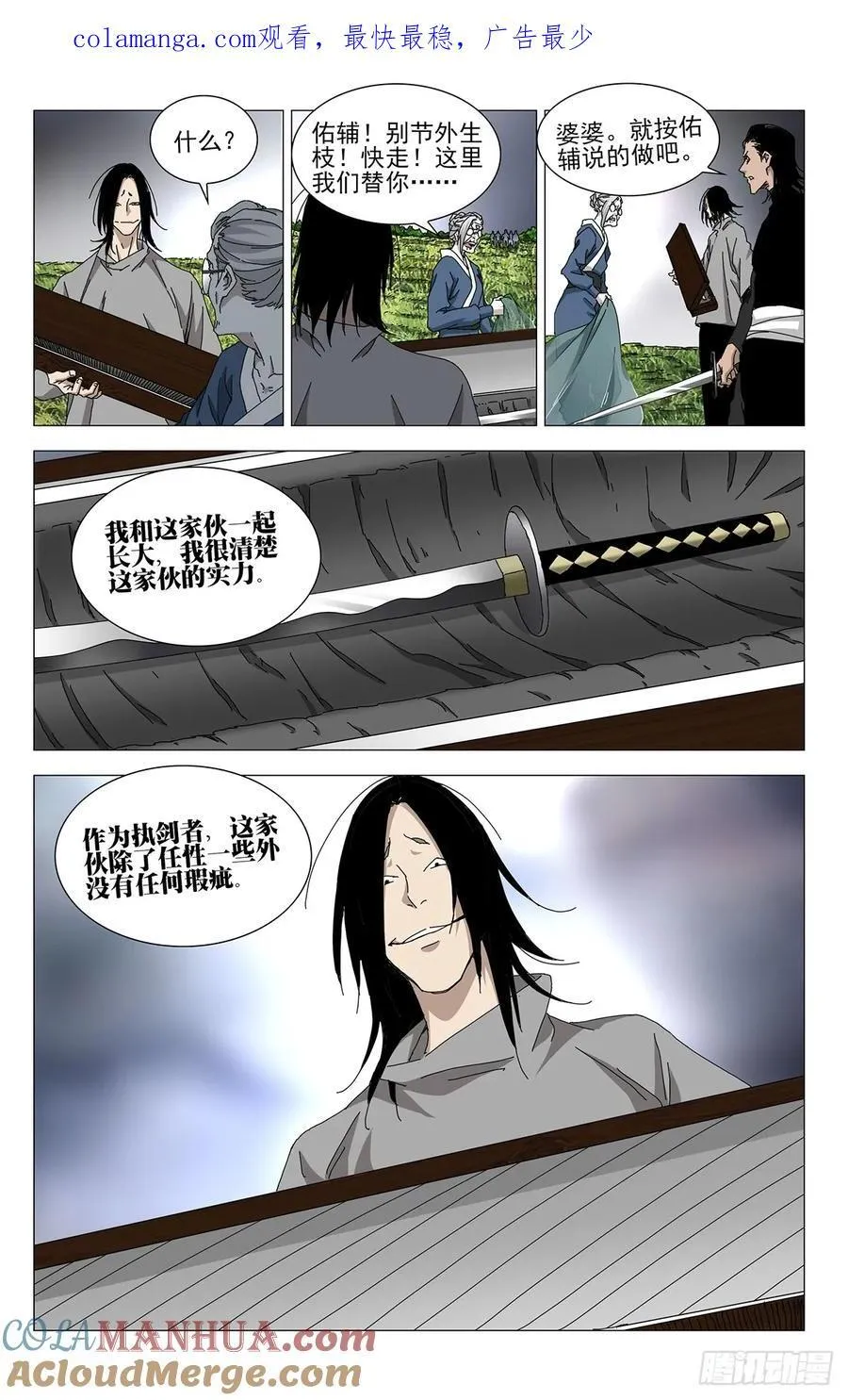 53.执剑者 第1页