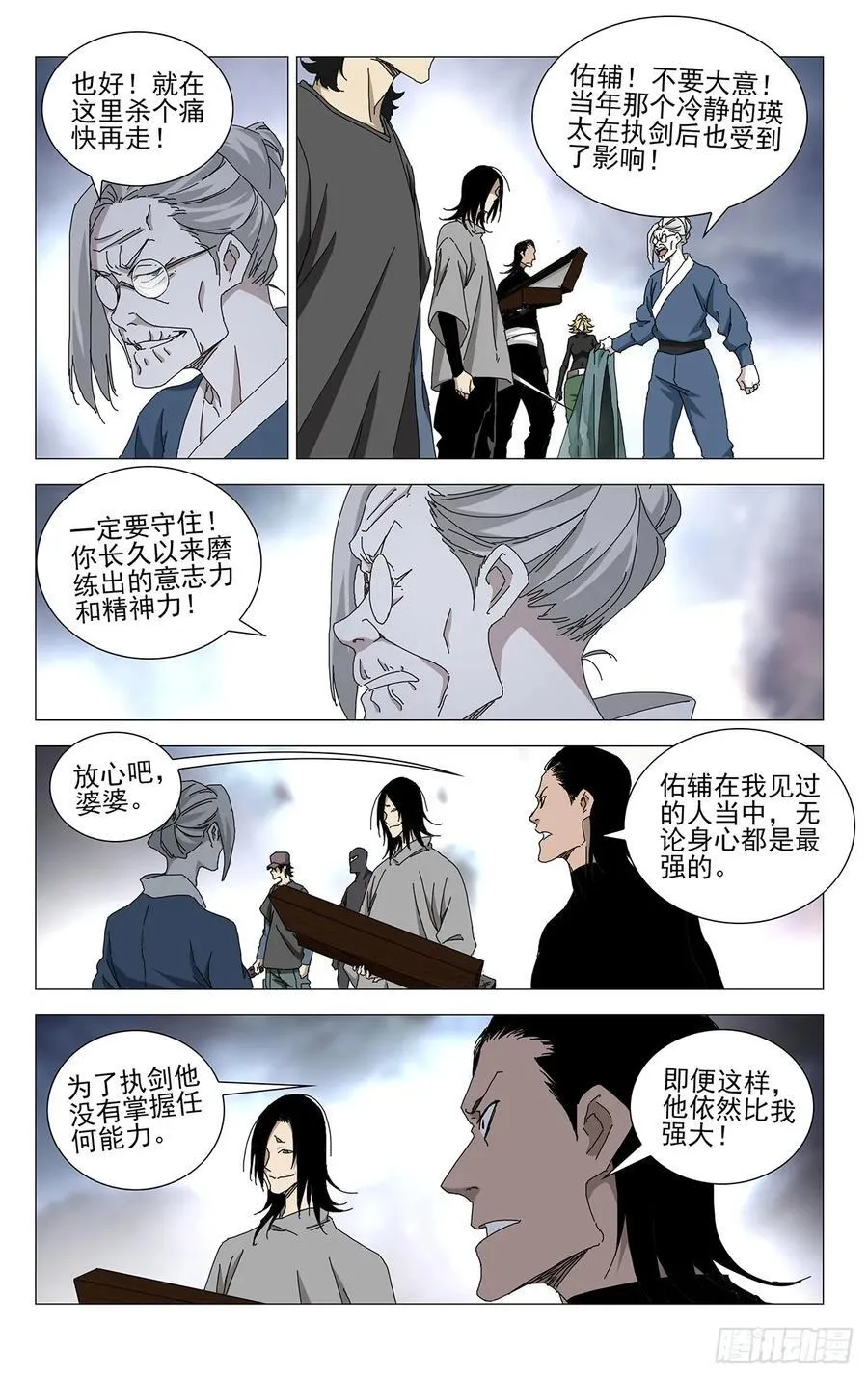 53.执剑者 第4页