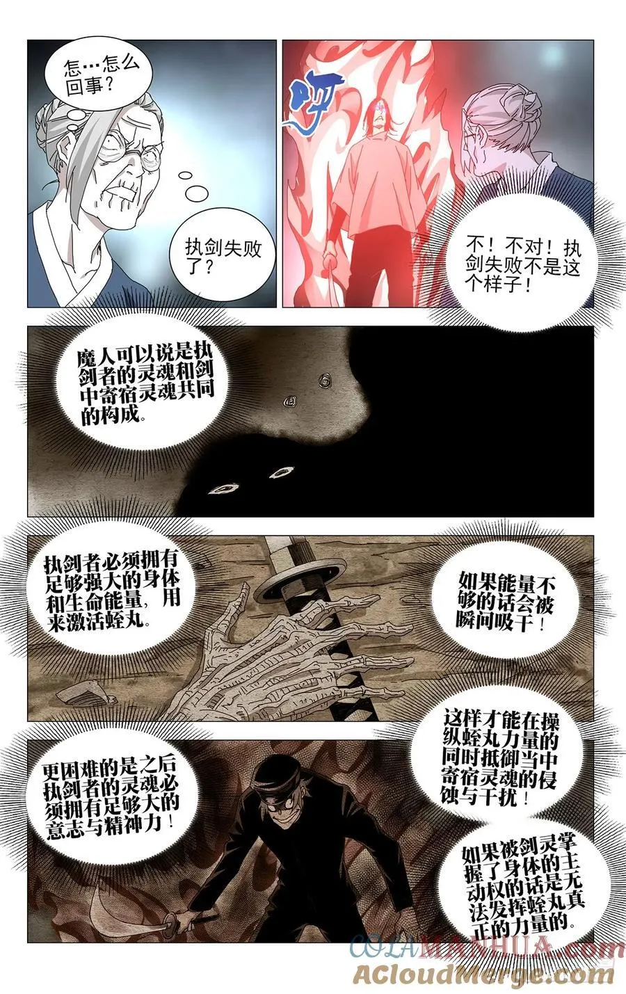 53.执剑者 第9页