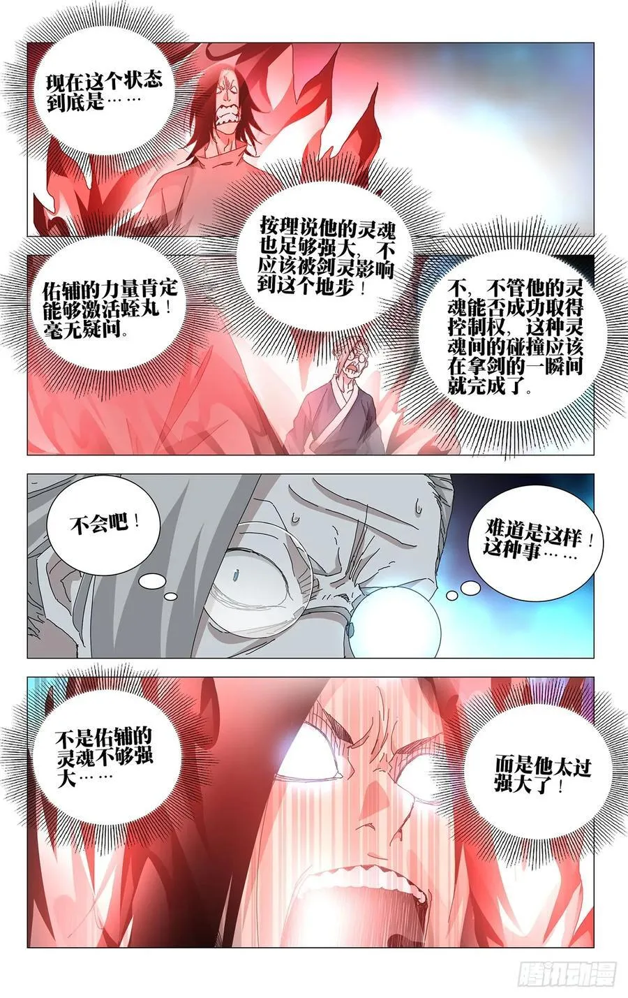 53.执剑者 第10页