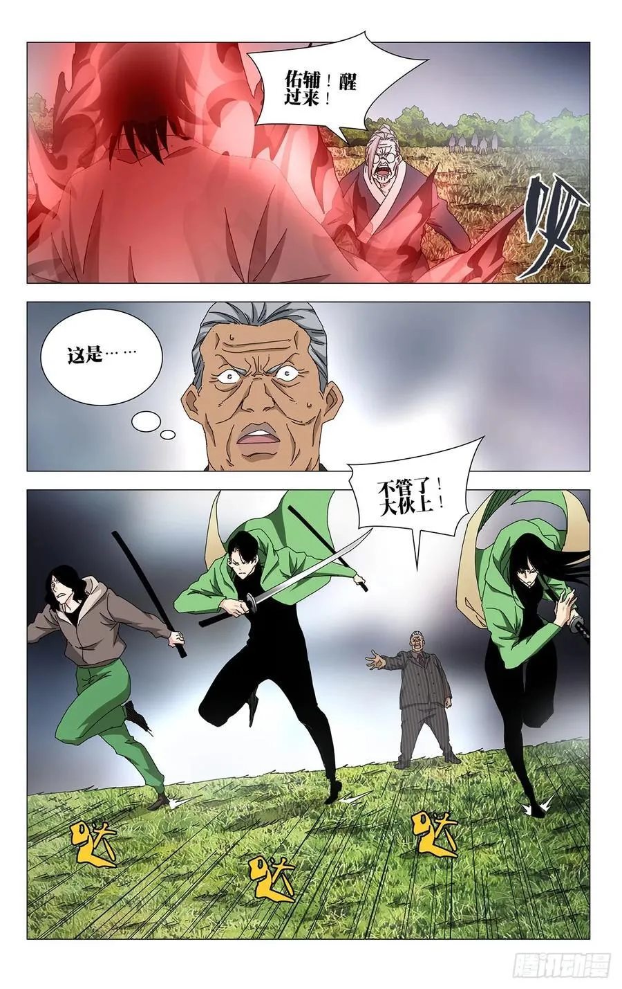 53.执剑者 第12页