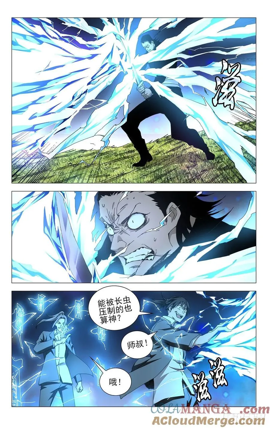 54.吵死了…… 第5页