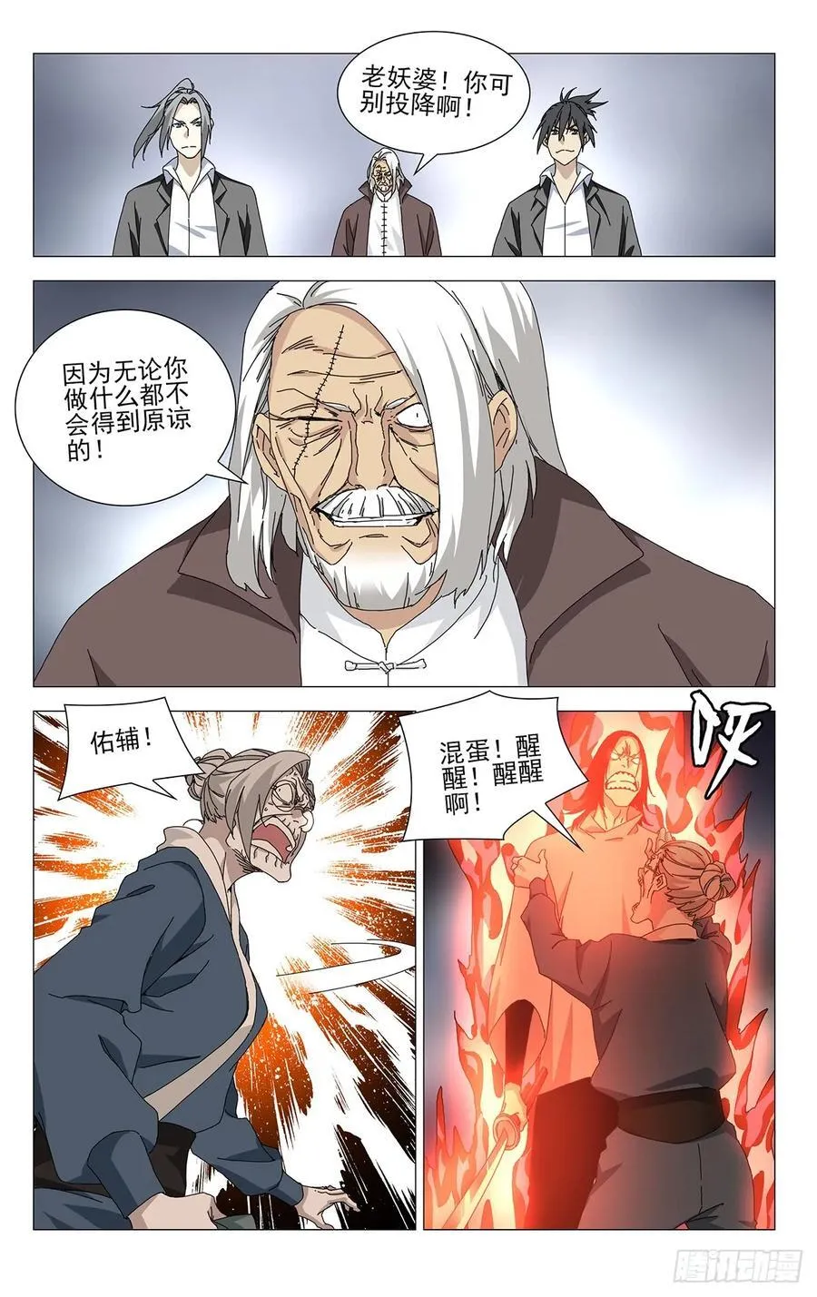 54.吵死了…… 第8页