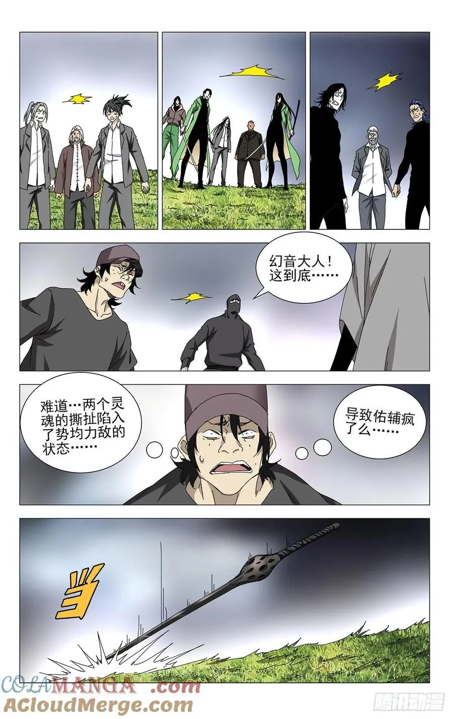 54.吵死了…… 第13页