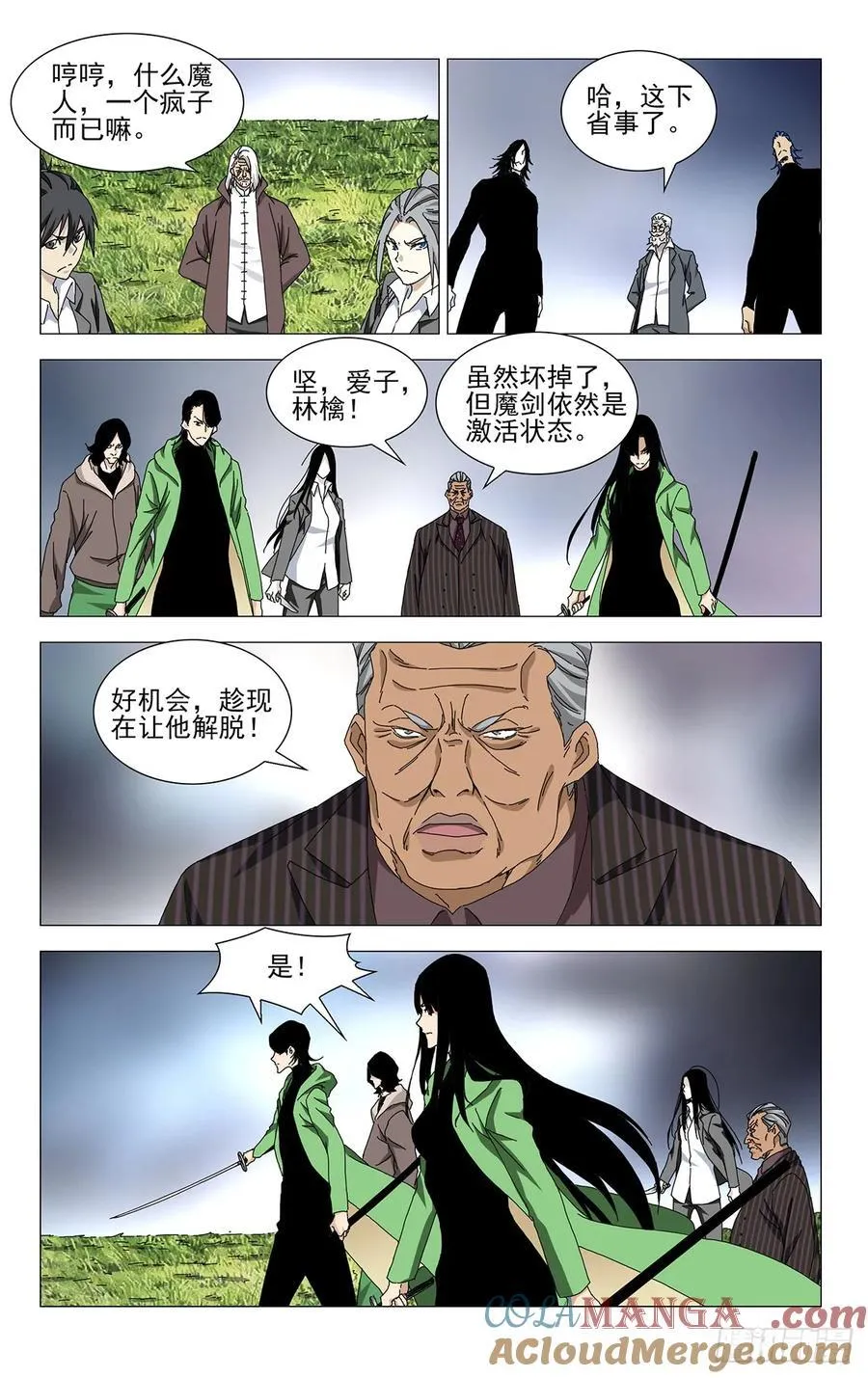 54.吵死了…… 第15页