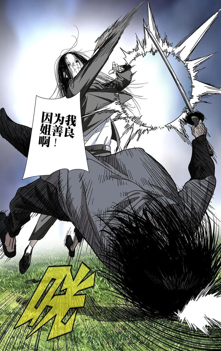 55.因为我姐善良啊！ 第16页