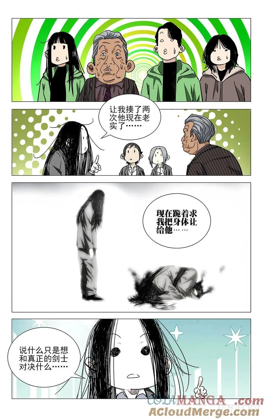 56.那就打喽 第7页