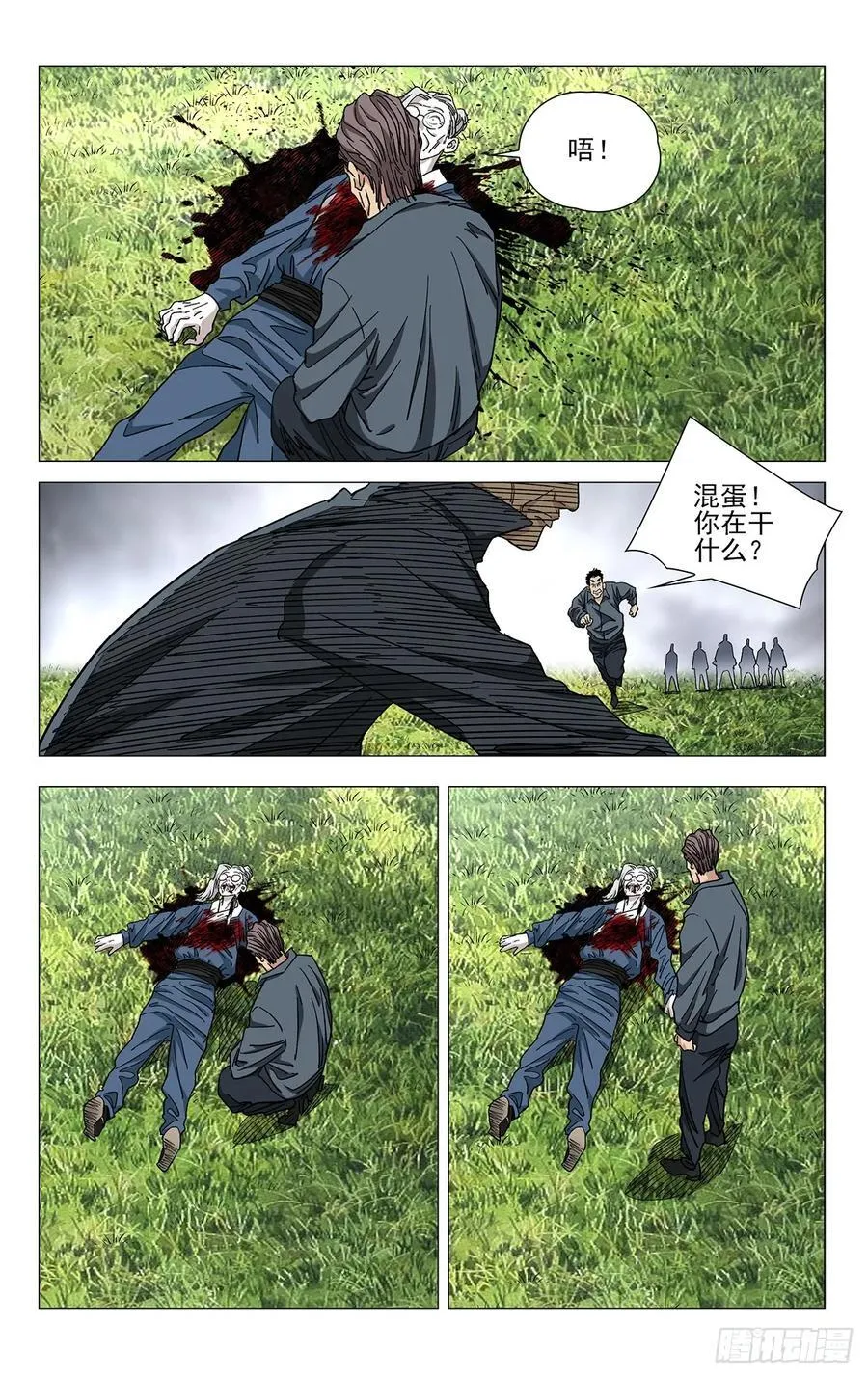 56.那就打喽 第14页