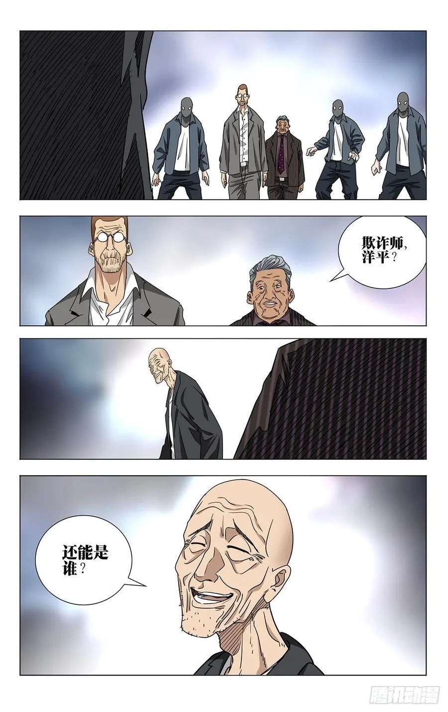 56.那就打喽 第16页