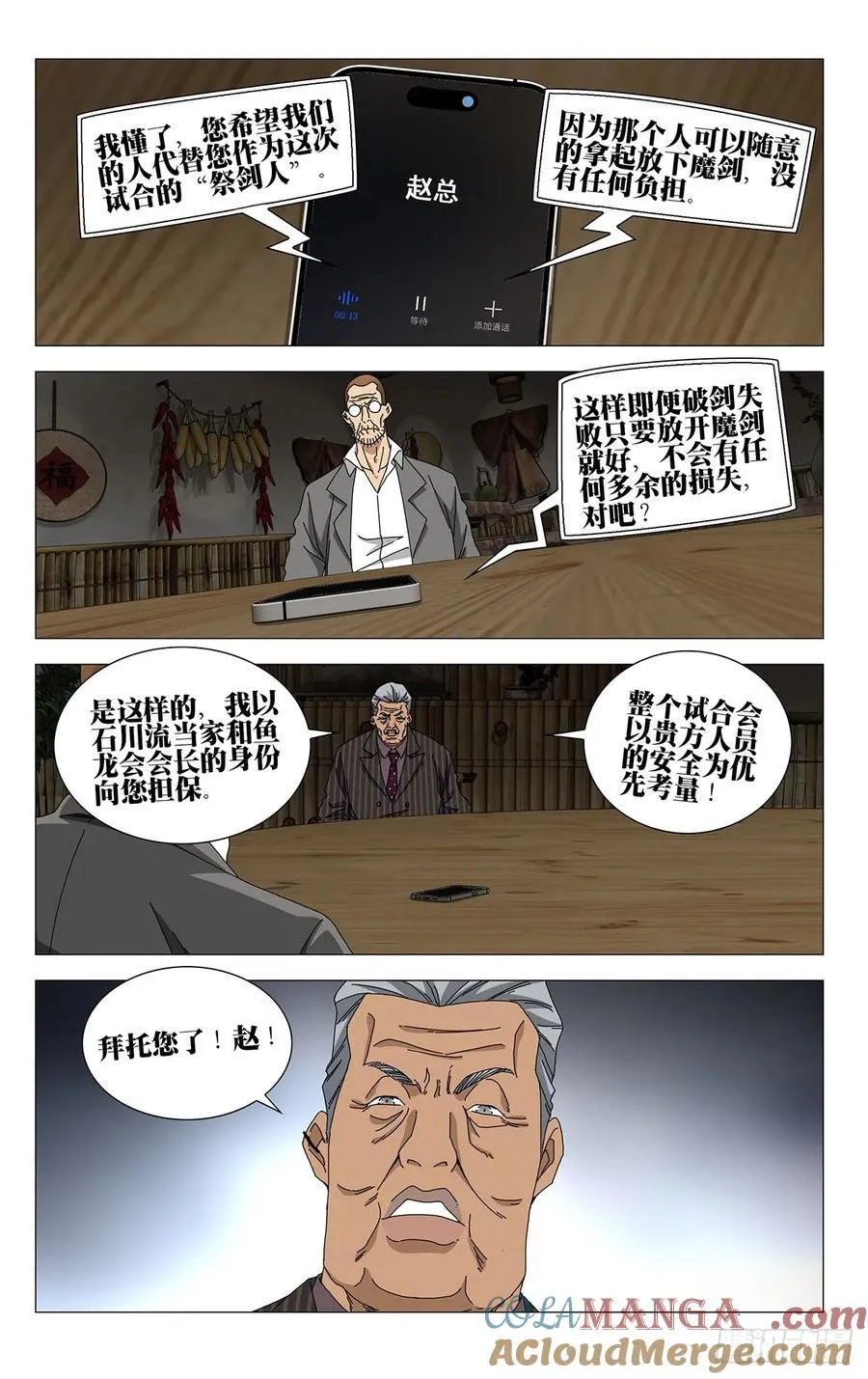 57.破剑试合 第3页