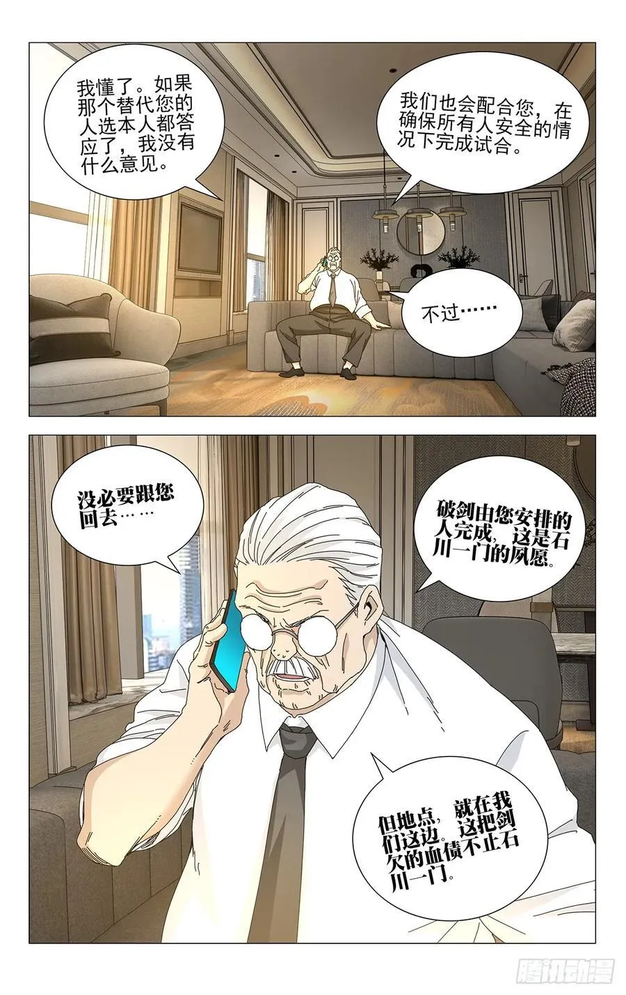 57.破剑试合 第4页