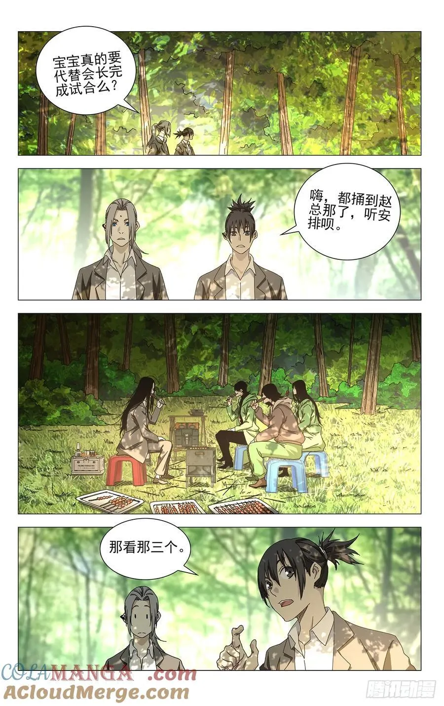 57.破剑试合 第5页