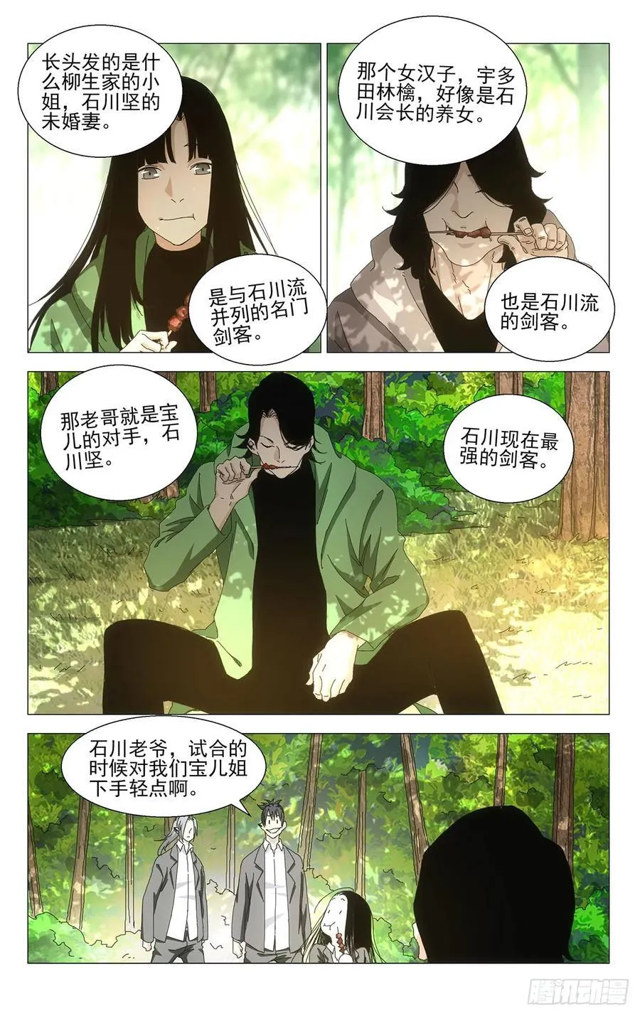 57.破剑试合 第6页