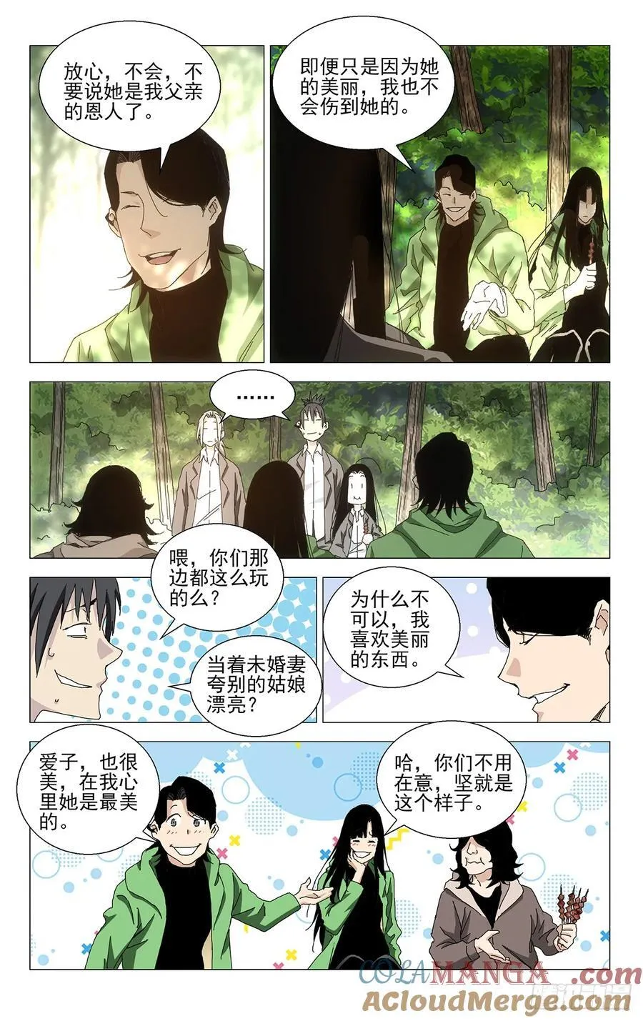 57.破剑试合 第7页