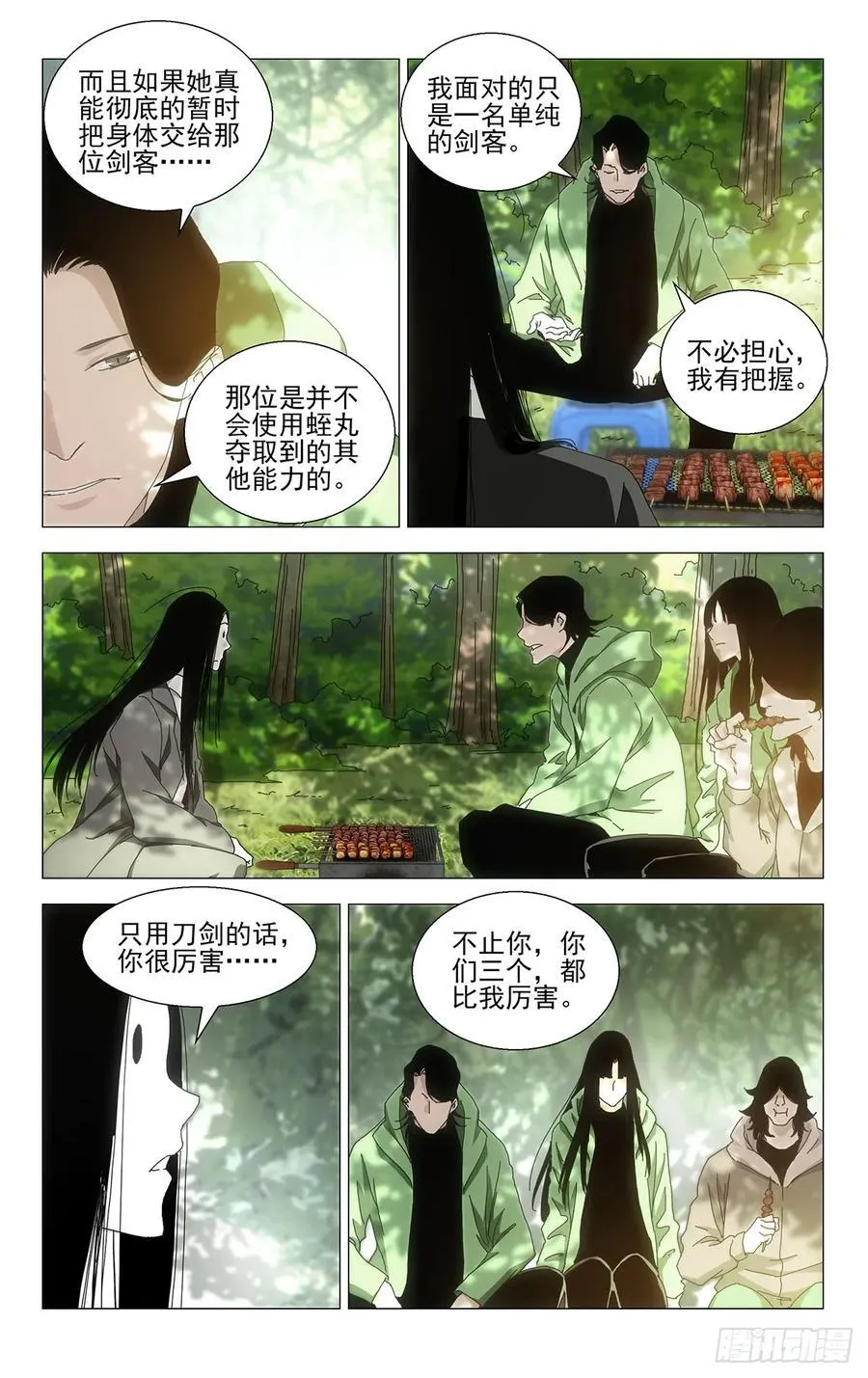 57.破剑试合 第8页