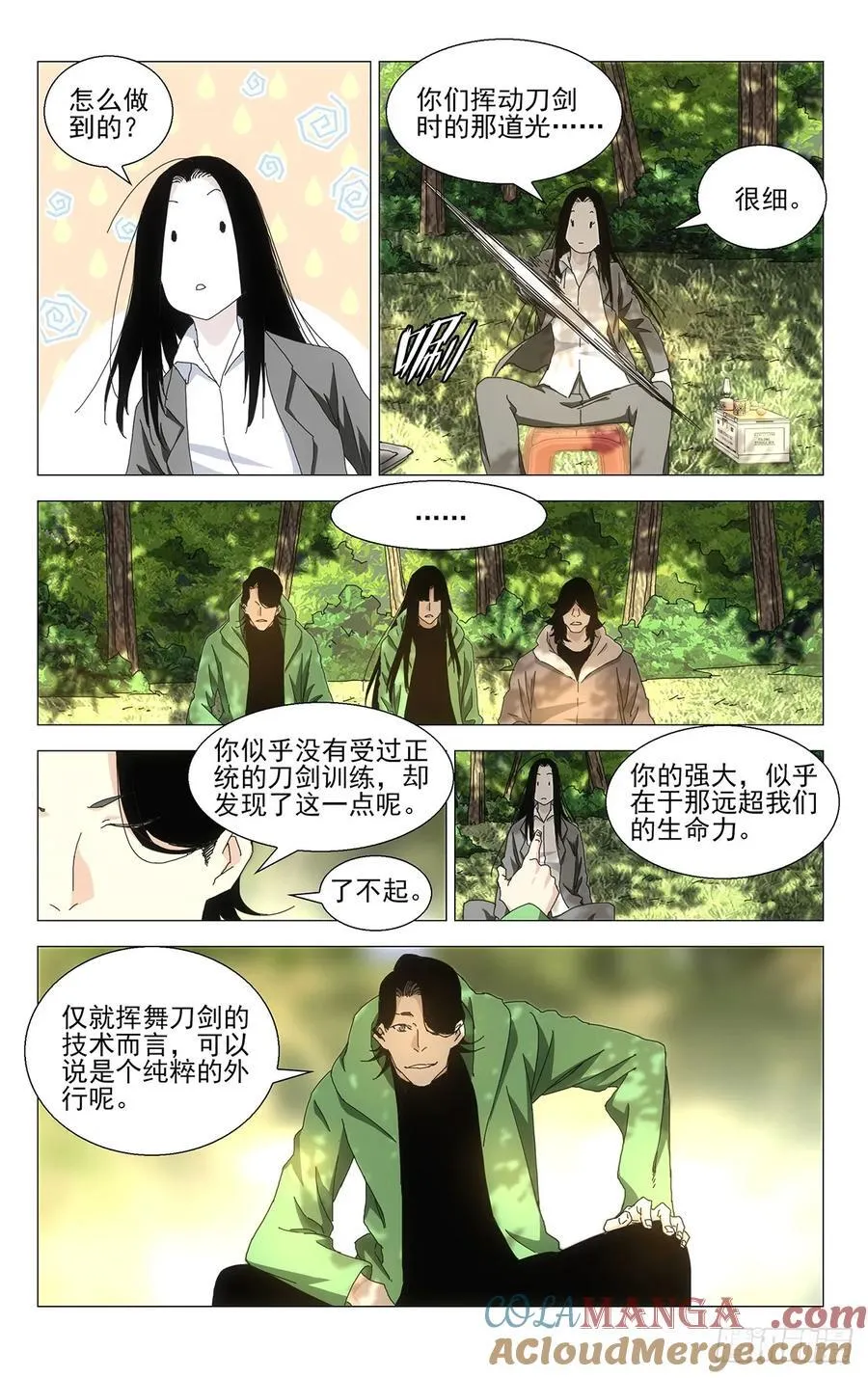 57.破剑试合 第9页