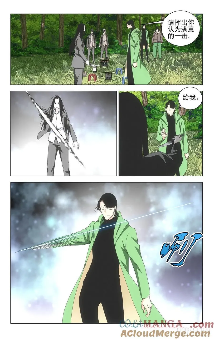 57.破剑试合 第11页