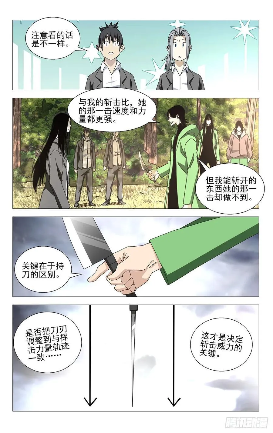 57.破剑试合 第12页