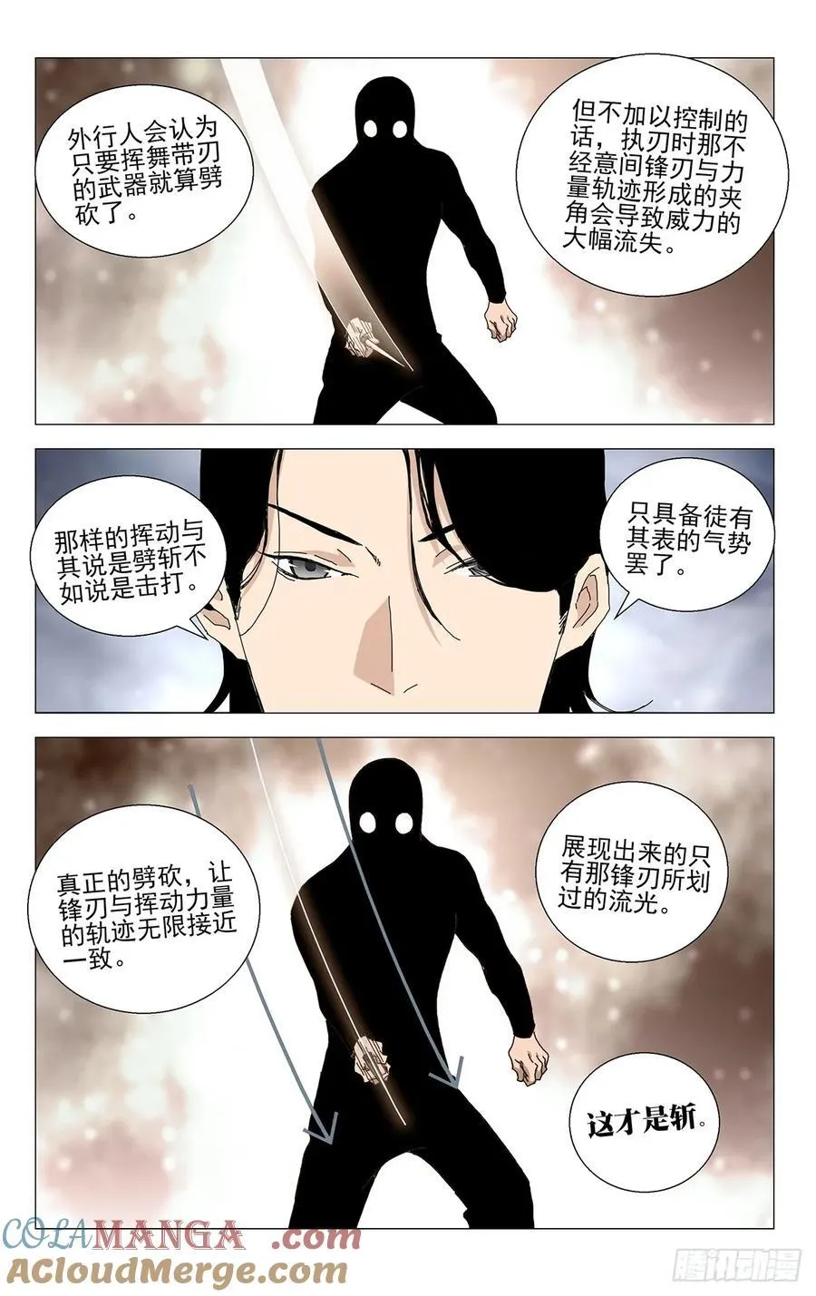 57.破剑试合 第13页