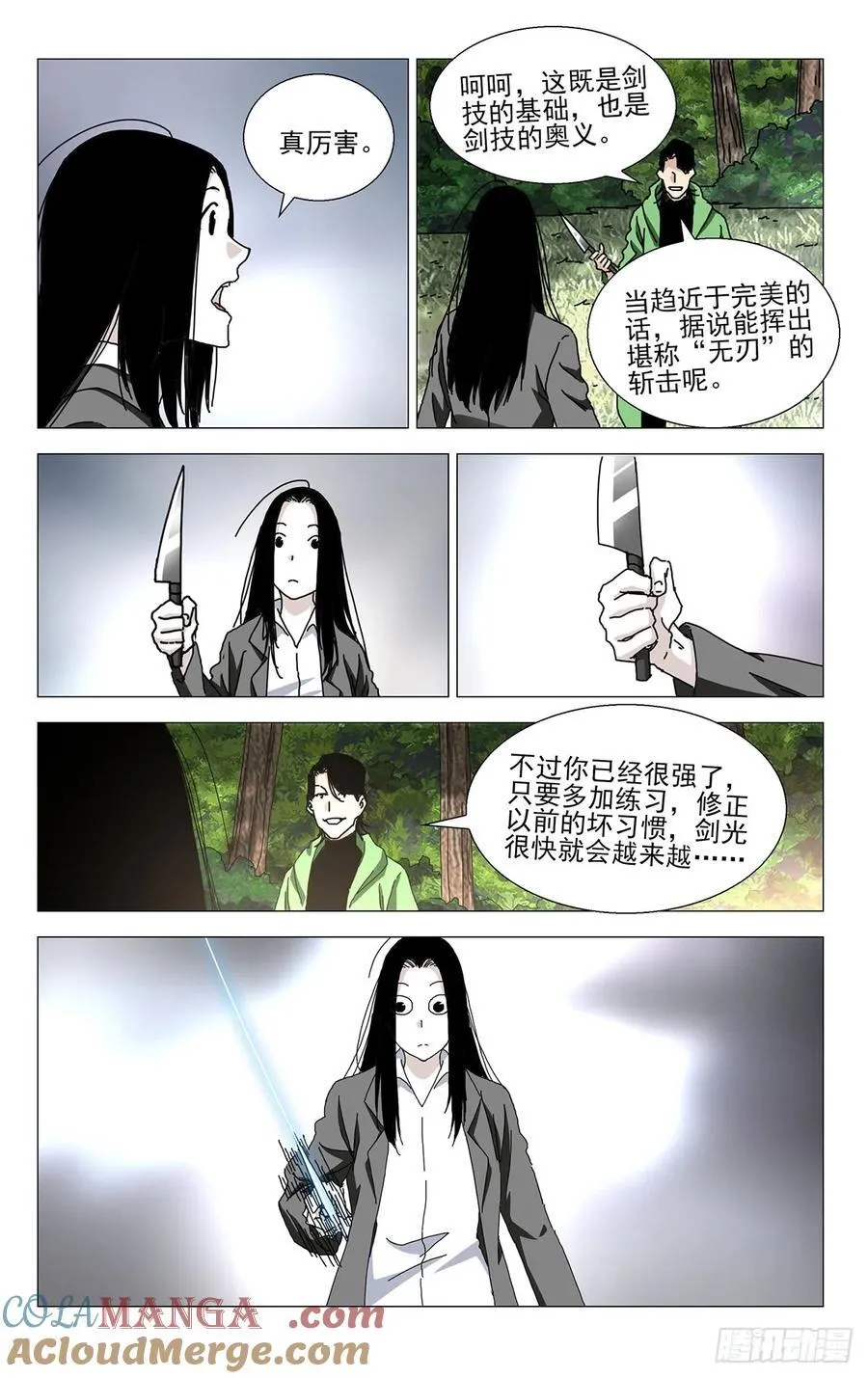 57.破剑试合 第15页