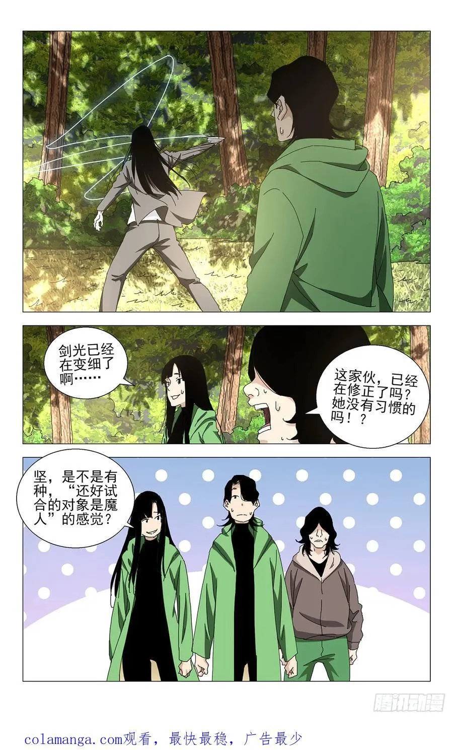 57.破剑试合 第16页