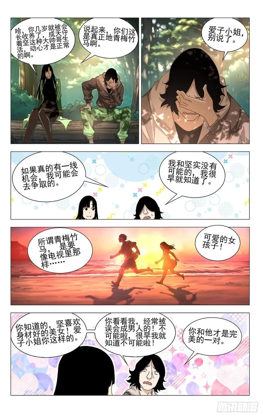 58.第一次…… 第6页