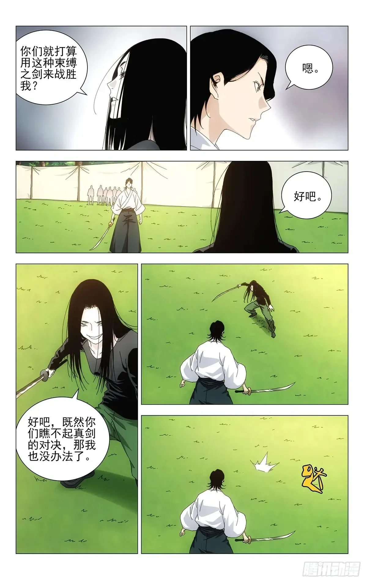 59.无聊的包袱 第10页