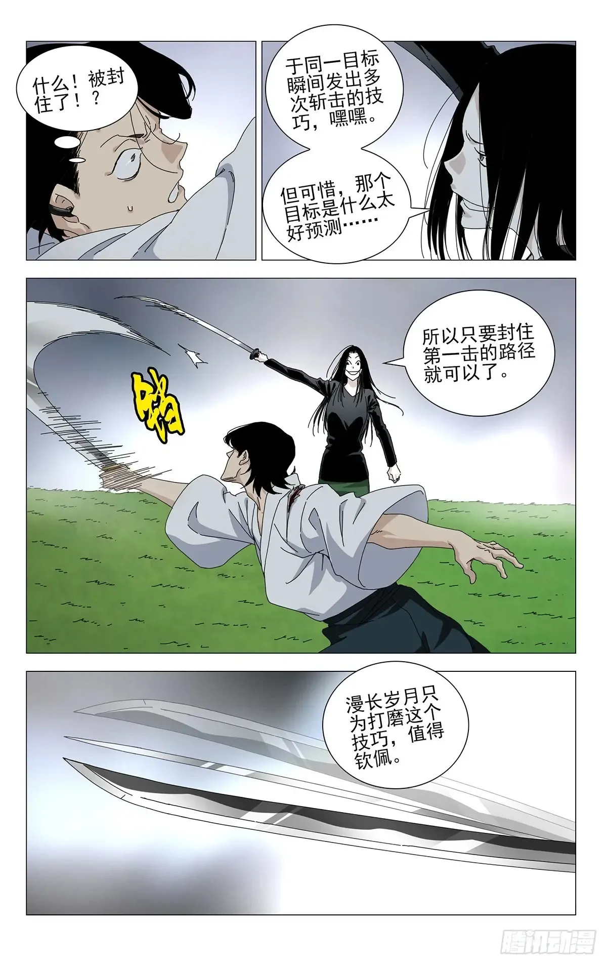 60.你比刚才那家伙强 第5页