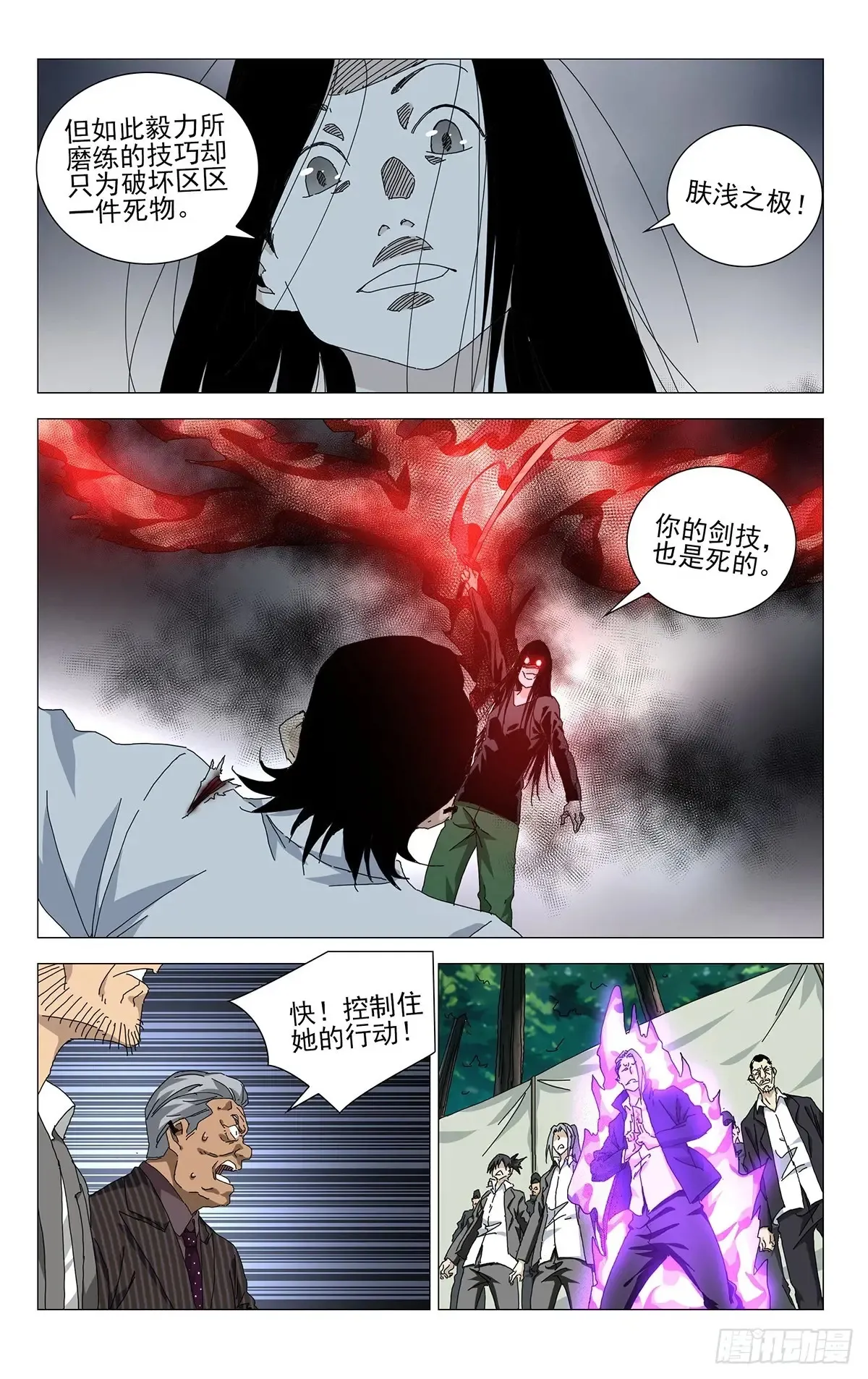 60.你比刚才那家伙强 第6页