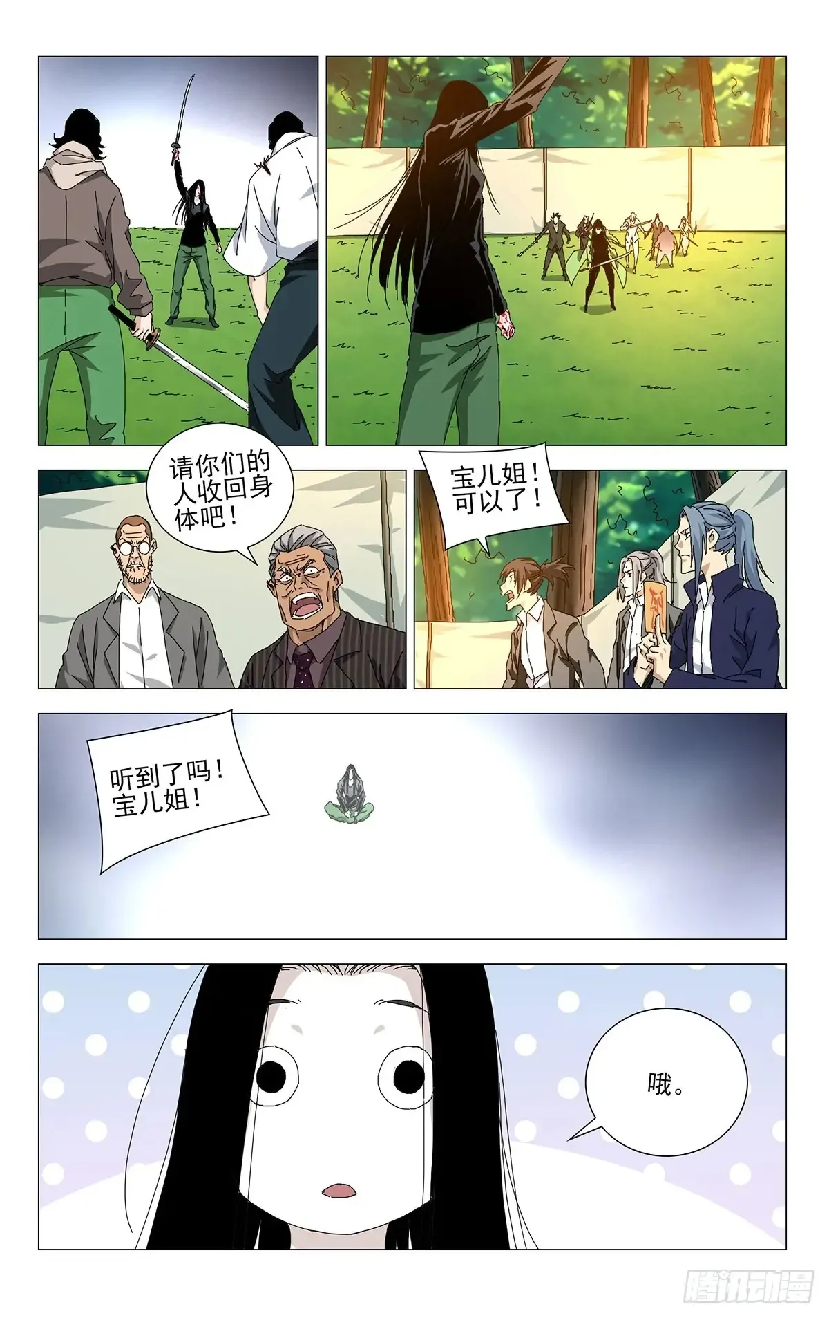 60.你比刚才那家伙强 第11页