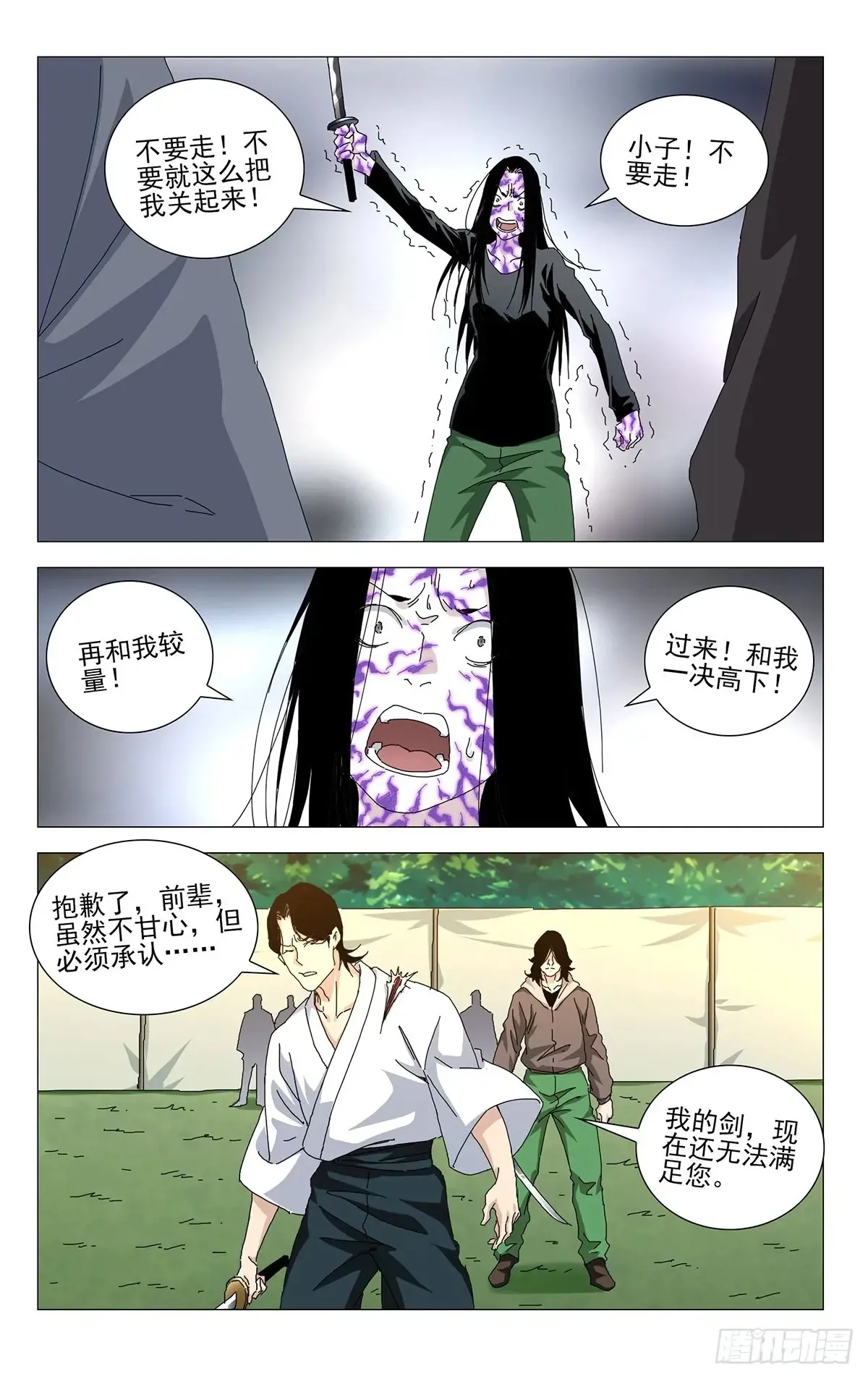 60.你比刚才那家伙强 第13页