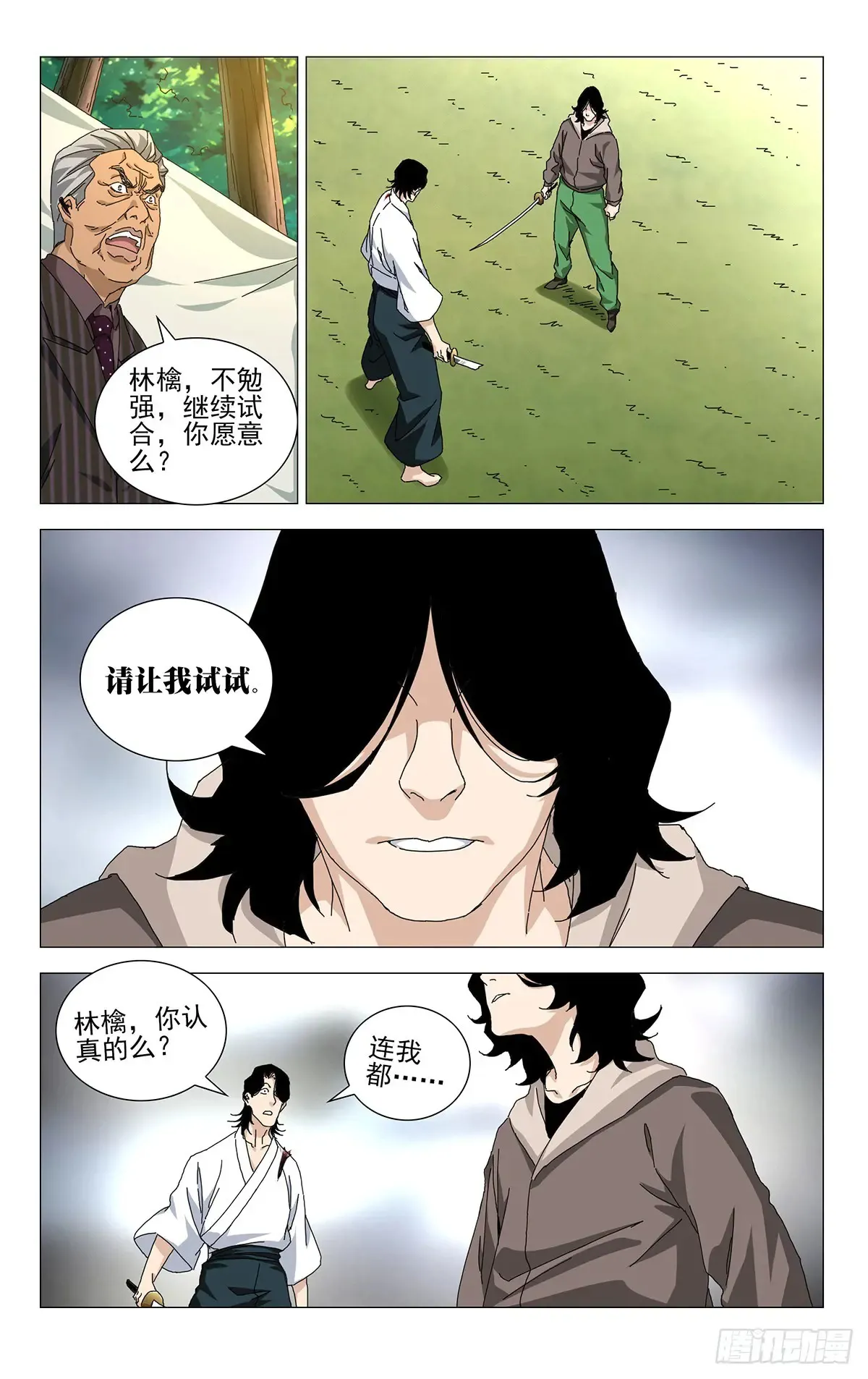 60.你比刚才那家伙强 第16页