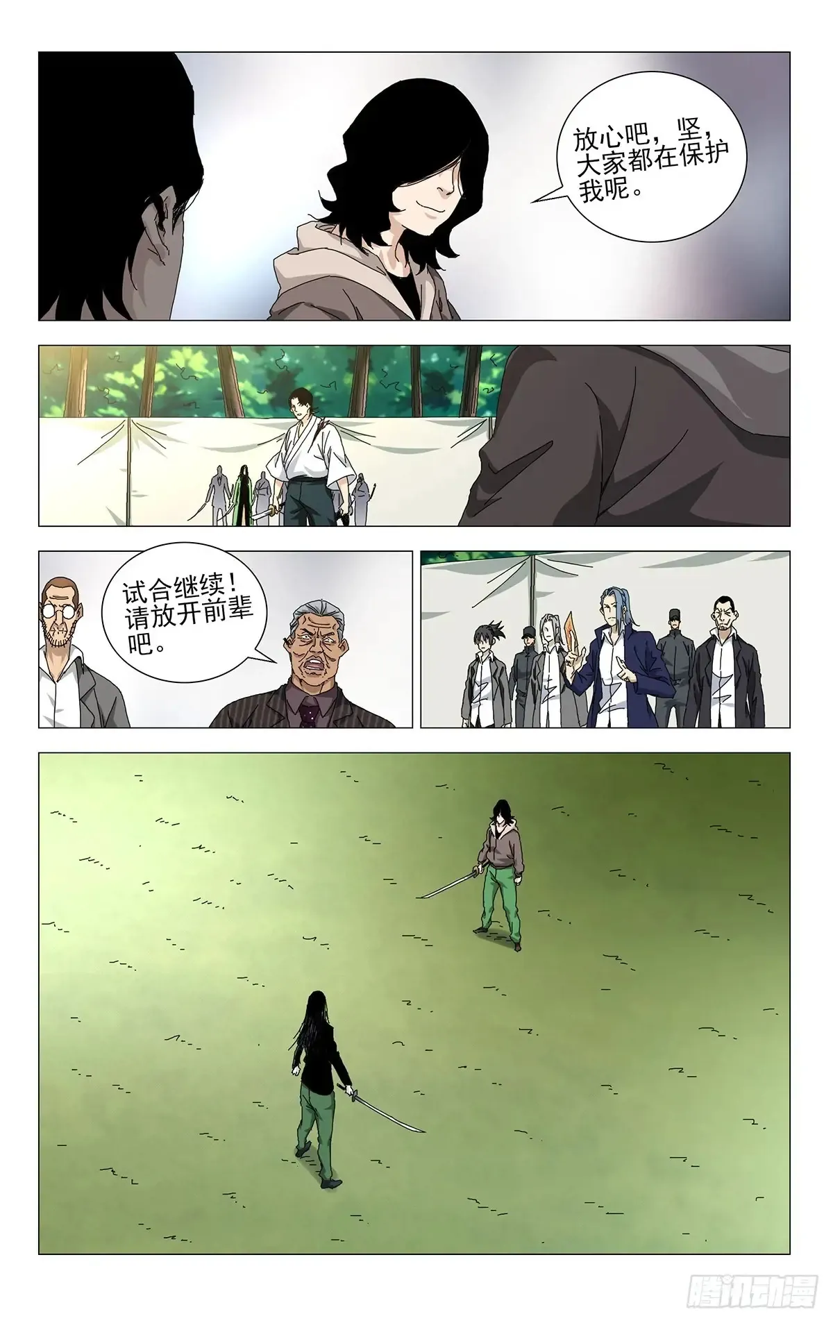 60.你比刚才那家伙强 第17页