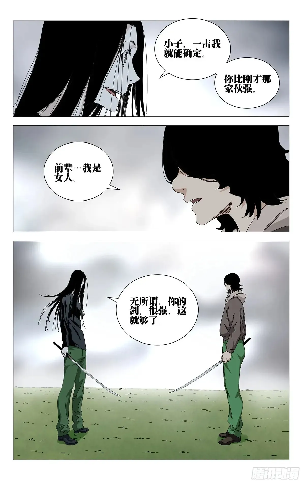 60.你比刚才那家伙强 第18页