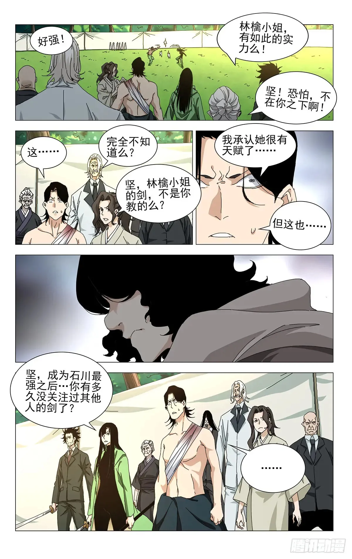 61.怠慢您了 第3页