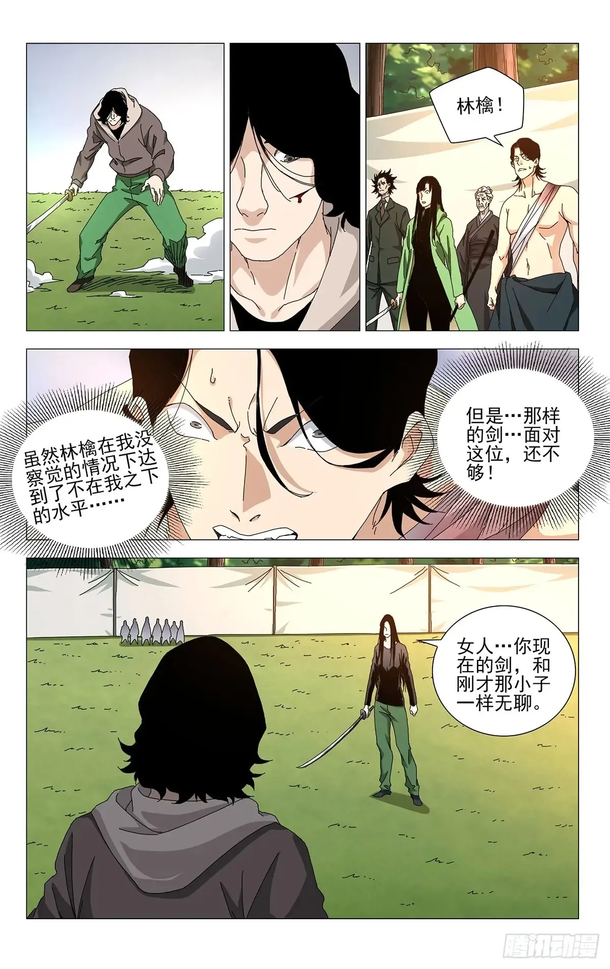 61.怠慢您了 第5页