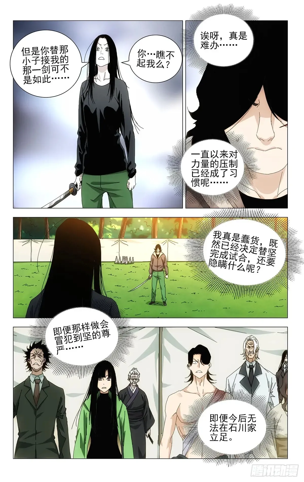 61.怠慢您了 第6页