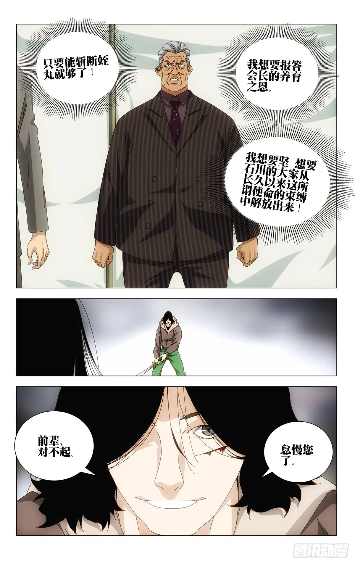 61.怠慢您了 第7页