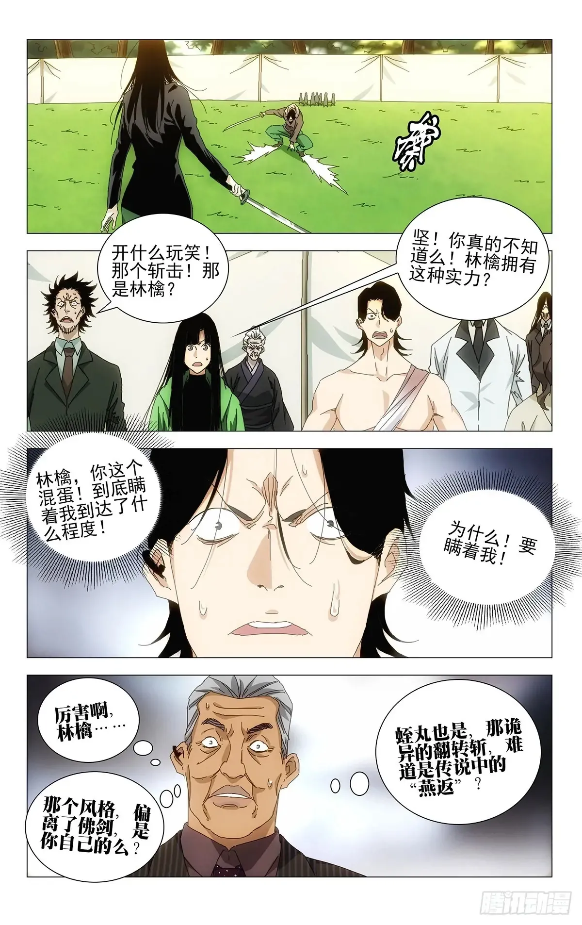 61.怠慢您了 第12页
