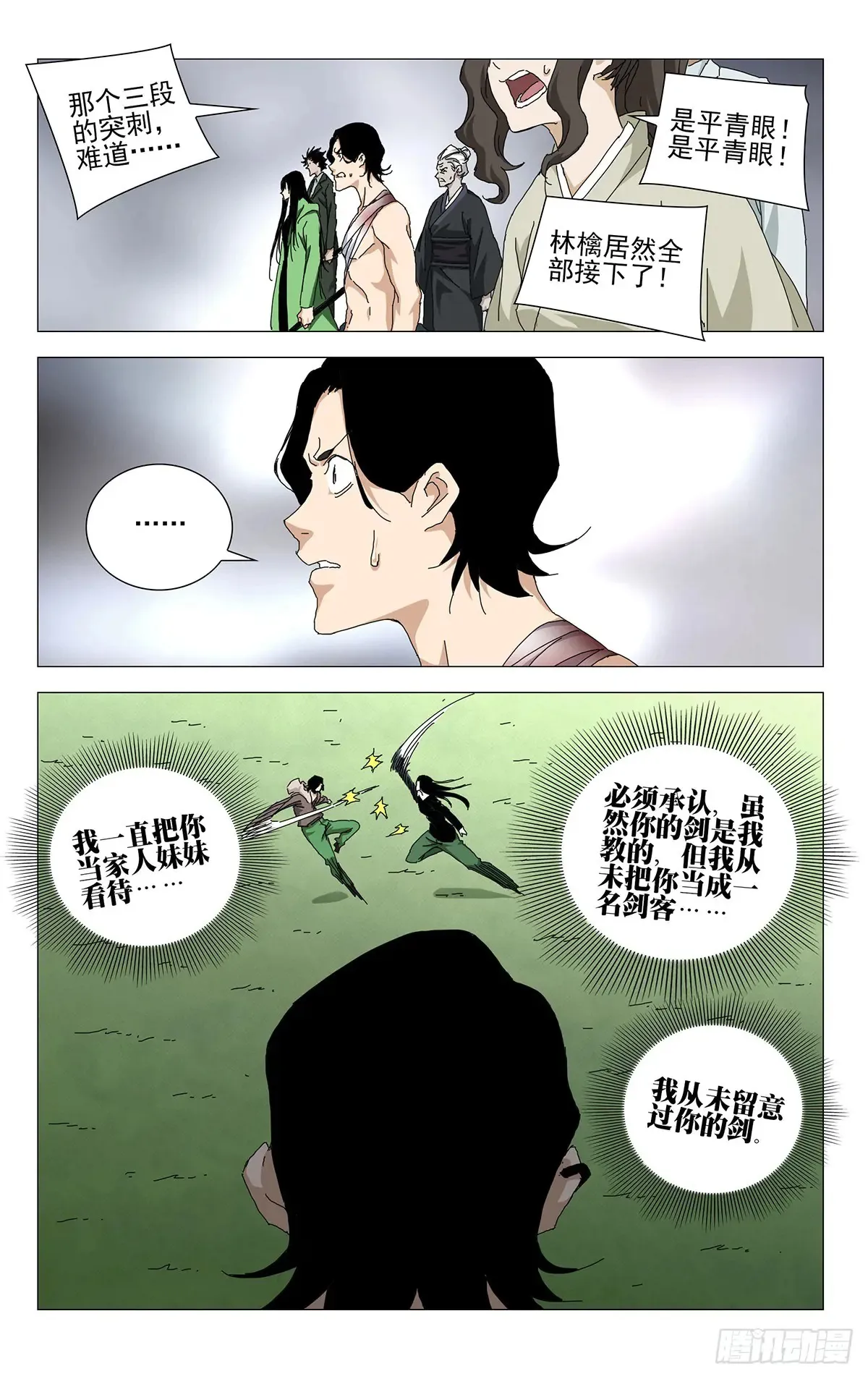 61.怠慢您了 第16页