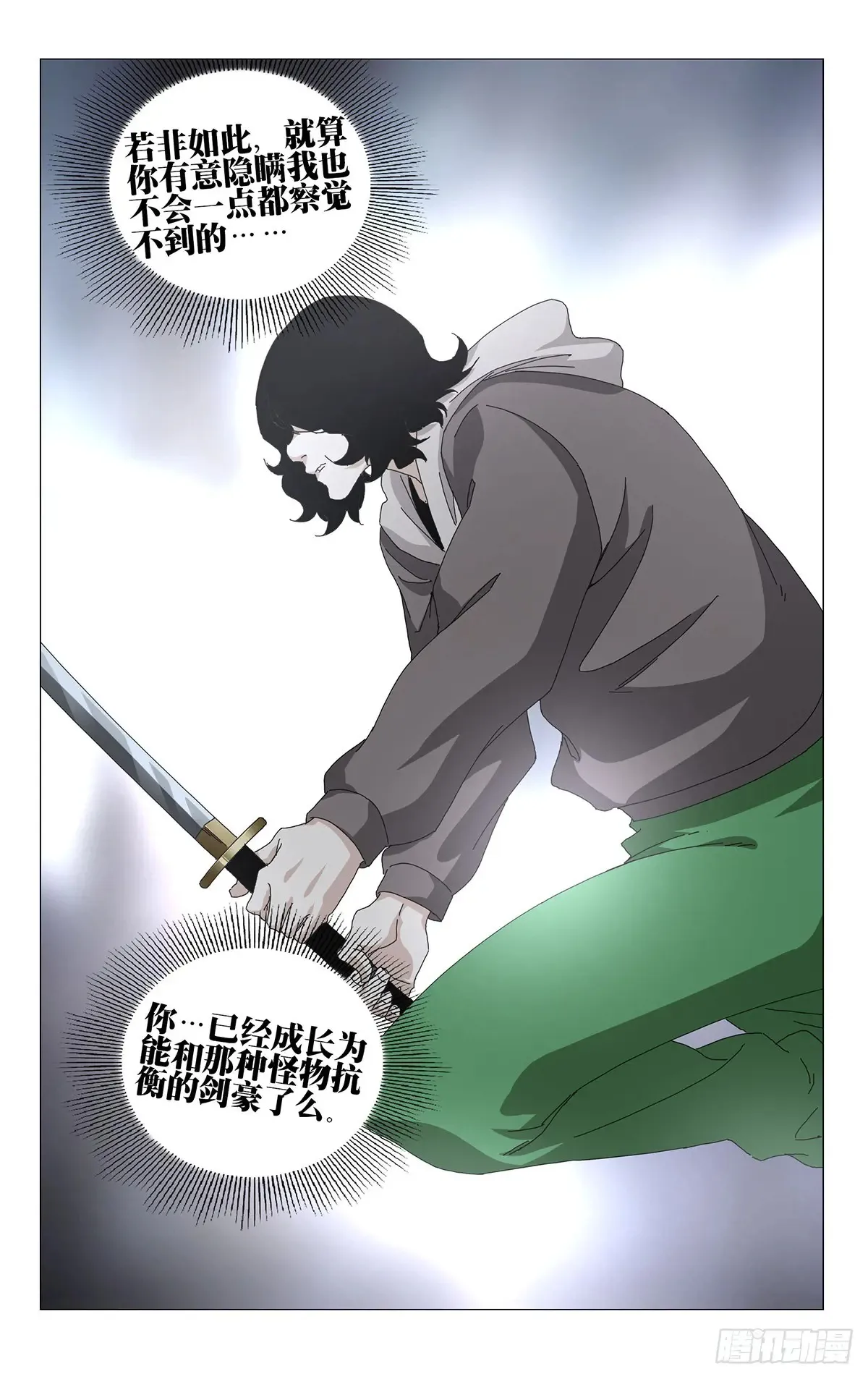 61.怠慢您了 第17页