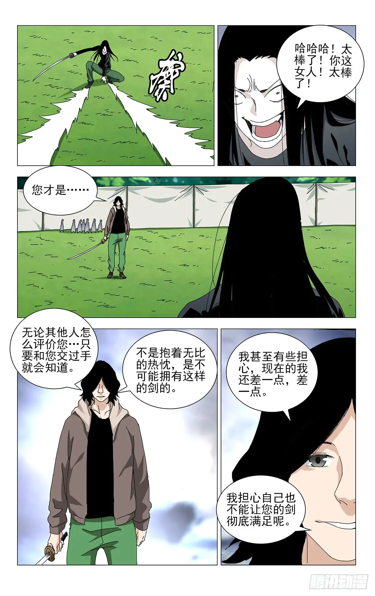 62.最忽视的人 第13页