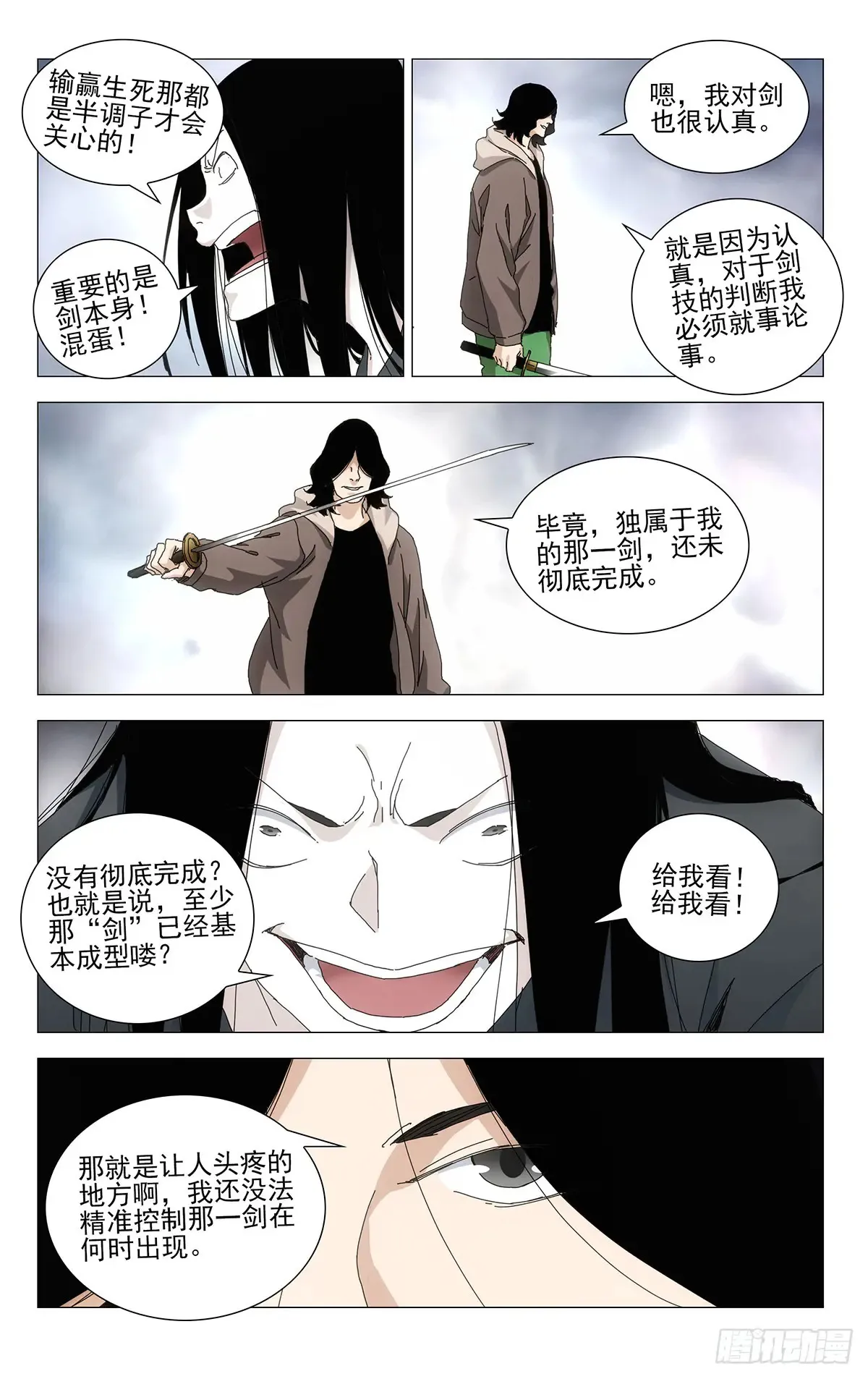 62.最忽视的人 第14页