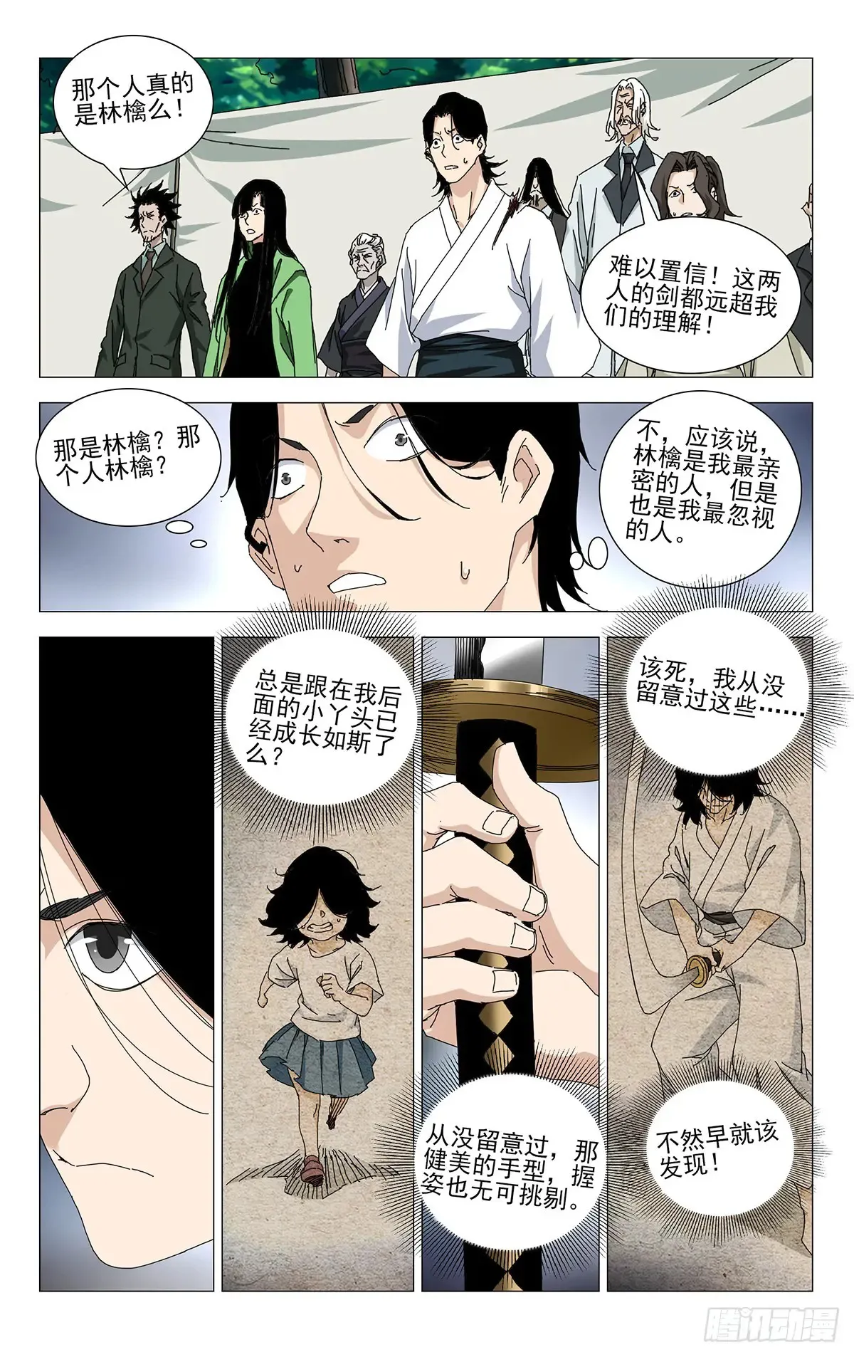 62.最忽视的人 第16页