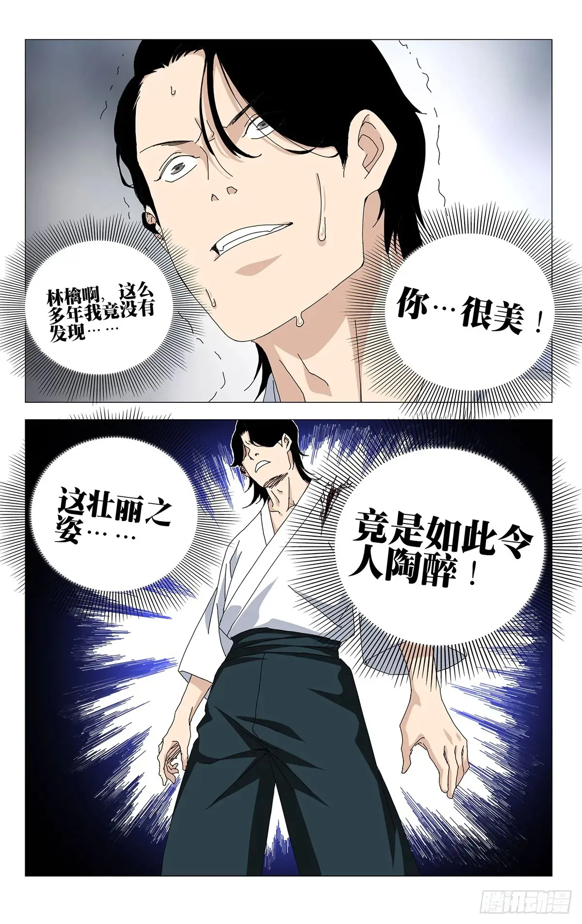 62.最忽视的人 第18页