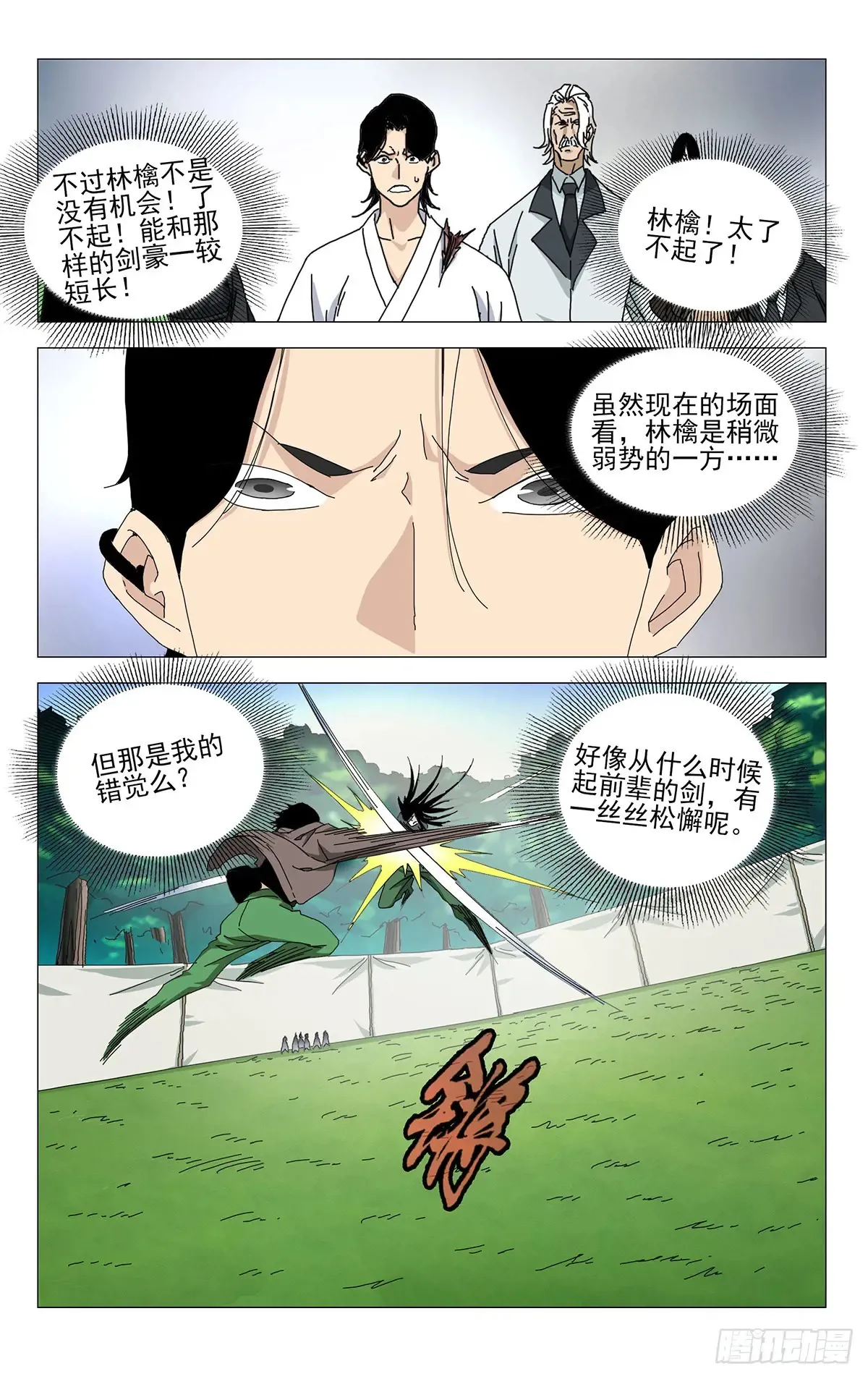 63.对决的态度 第3页